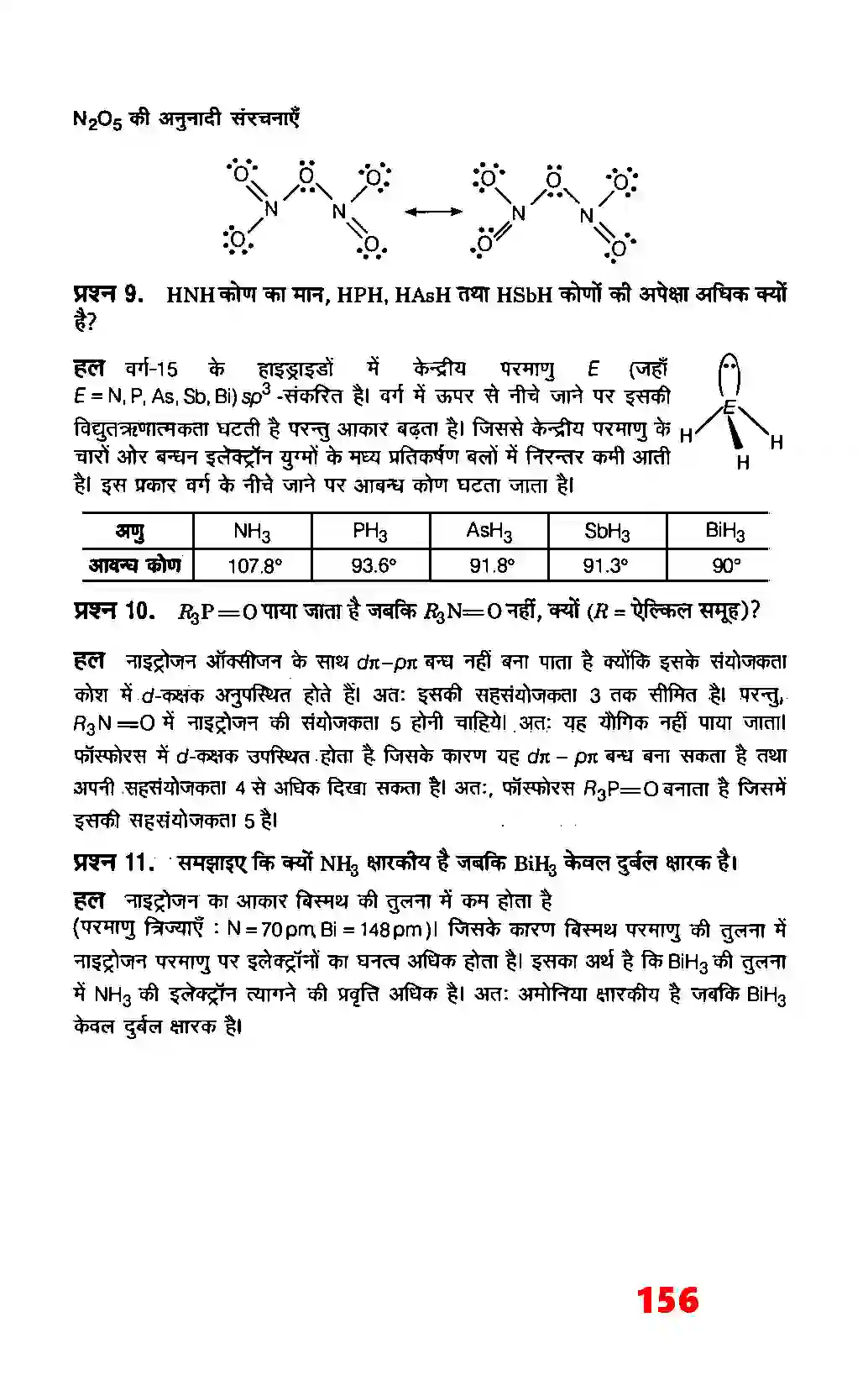 Bihar Board Class 12th Chemistry (रसायन विज्ञान) Chapter 7 (P (ब्लाक के तत्व) Solution 14
