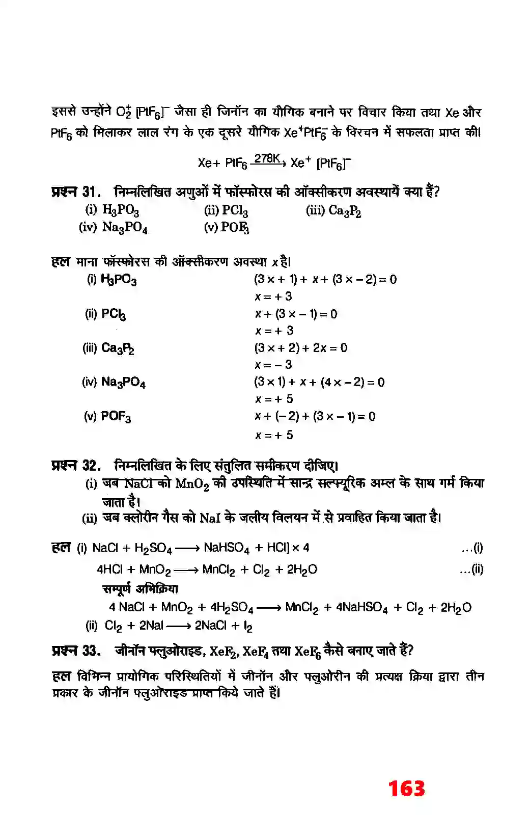 Bihar Board Class 12th Chemistry (रसायन विज्ञान) Chapter 7 (P (ब्लाक के तत्व) Solution 21