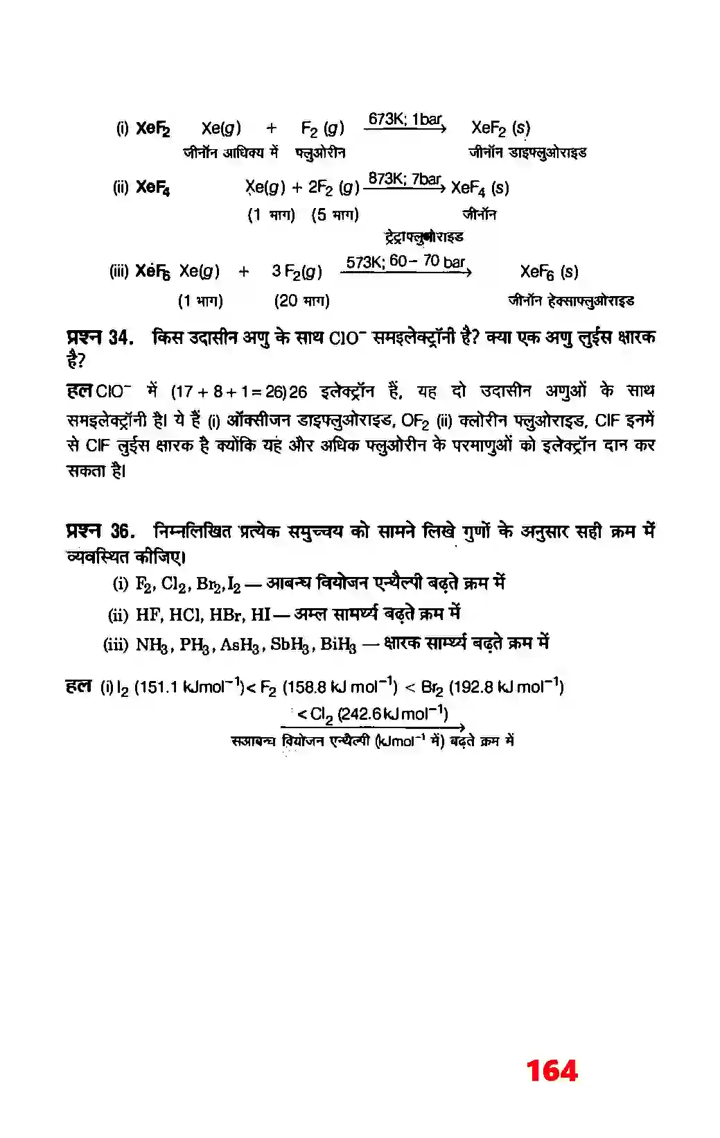 Bihar Board Class 12th Chemistry (रसायन विज्ञान) Chapter 7 (P (ब्लाक के तत्व) Solution 22