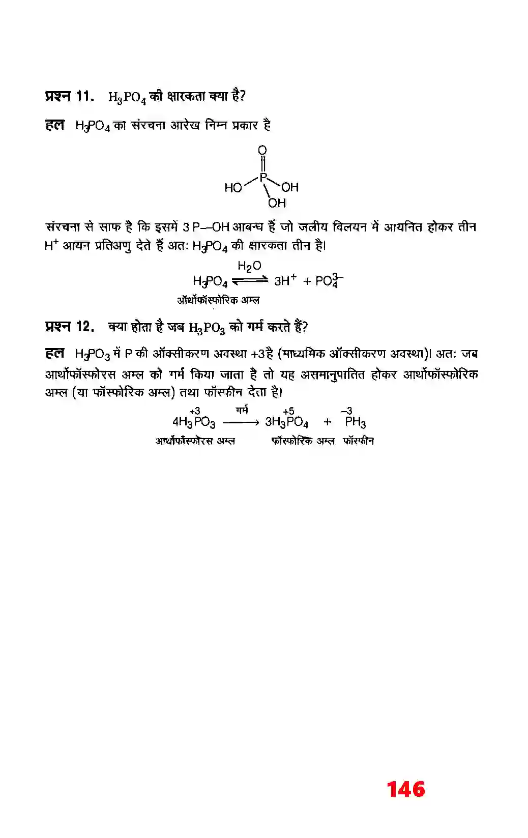 Bihar Board Class 12th Chemistry (रसायन विज्ञान) Chapter 7 (P (ब्लाक के तत्व) Solution 4