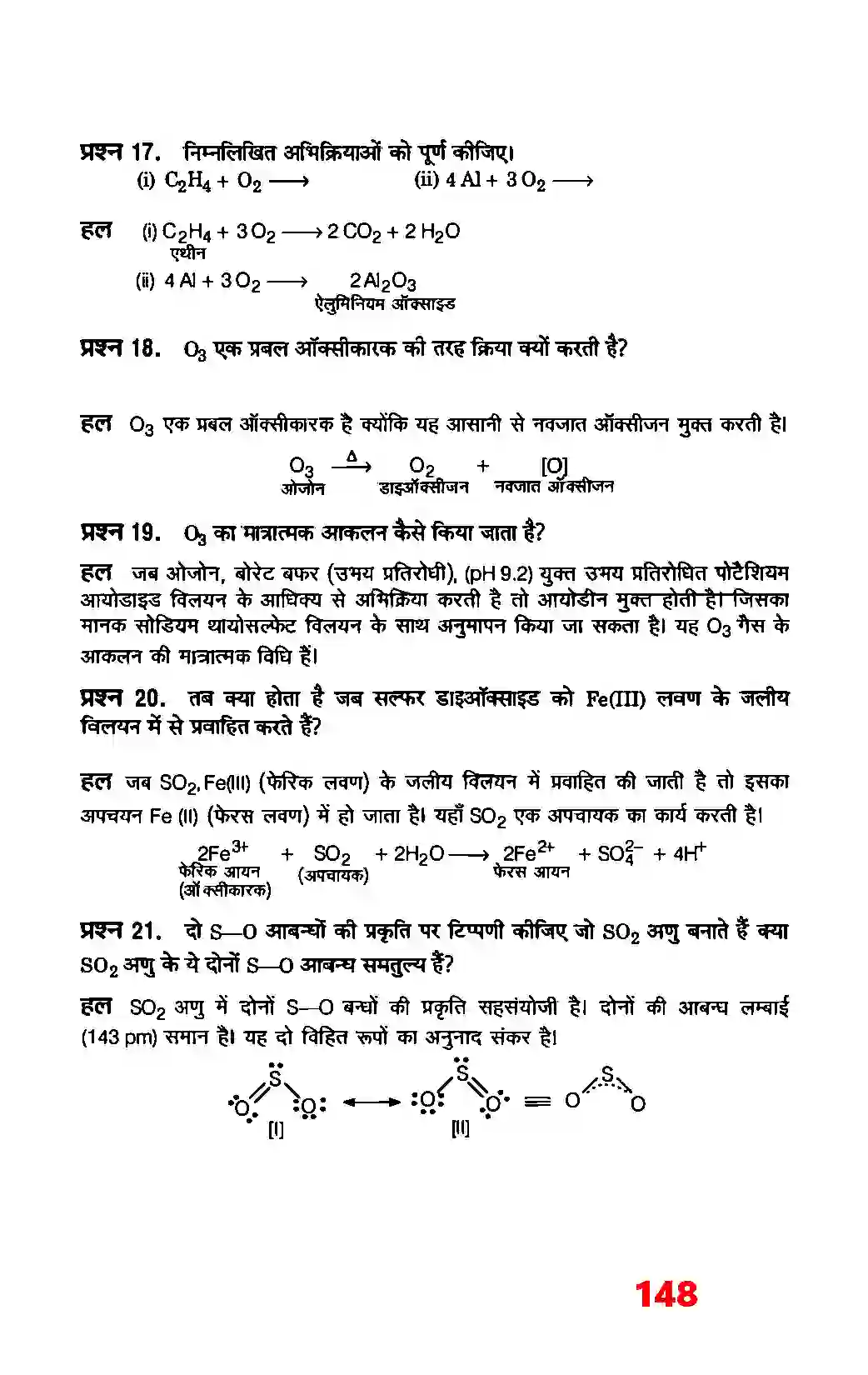 Bihar Board Class 12th Chemistry (रसायन विज्ञान) Chapter 7 (P (ब्लाक के तत्व) Solution 6