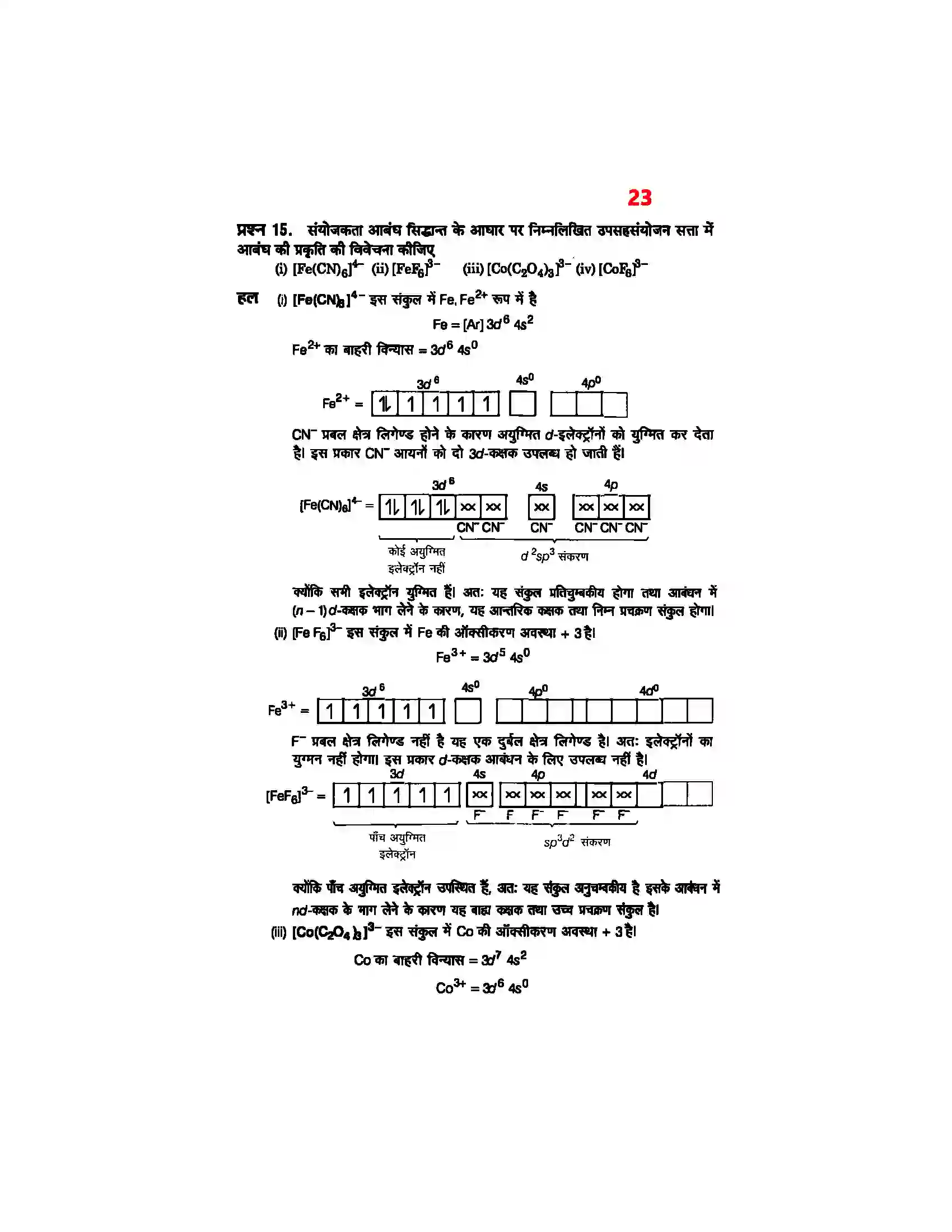 Bihar Board Class 12th Chemistry (रसायन विज्ञान) Chapter 9 (उपसहसंयोजक यौगिक) Solution 21