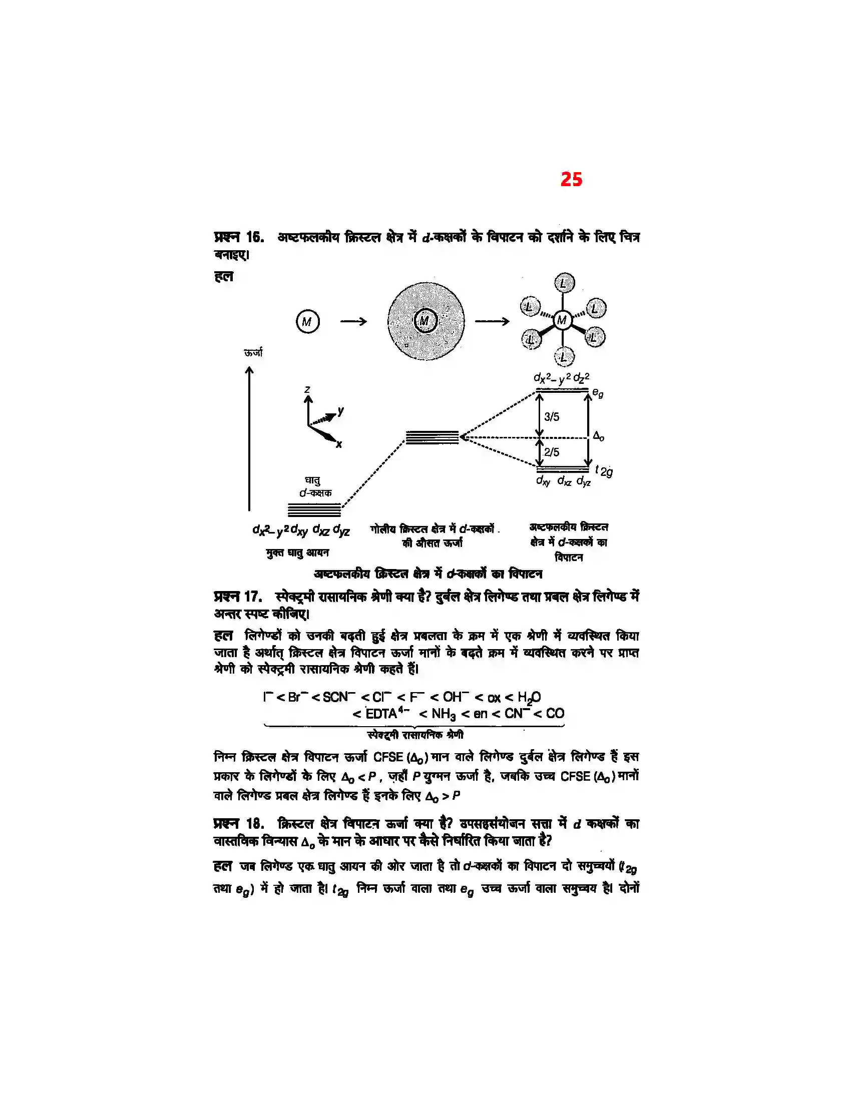 Bihar Board Class 12th Chemistry (रसायन विज्ञान) Chapter 9 (उपसहसंयोजक यौगिक) Solution 23