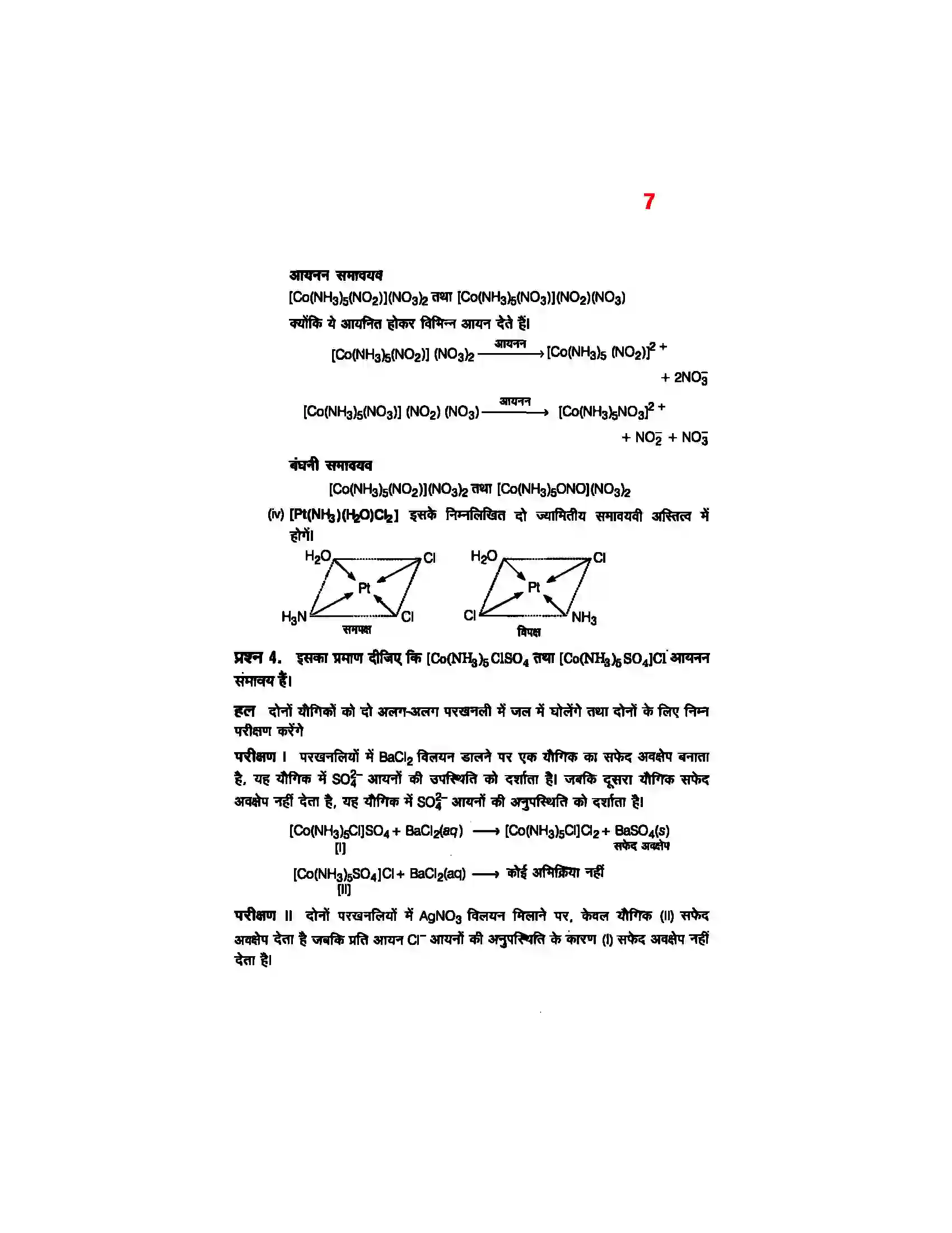 Bihar Board Class 12th Chemistry (रसायन विज्ञान) Chapter 9 (उपसहसंयोजक यौगिक) Solution 5