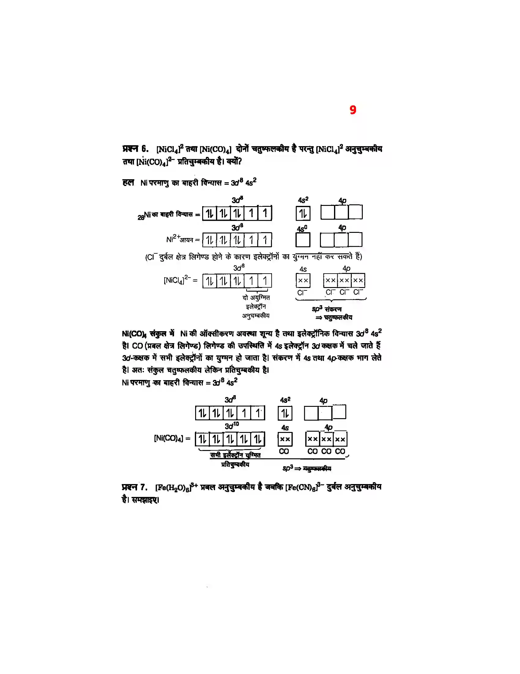 Bihar Board Class 12th Chemistry (रसायन विज्ञान) Chapter 9 (उपसहसंयोजक यौगिक) Solution 7