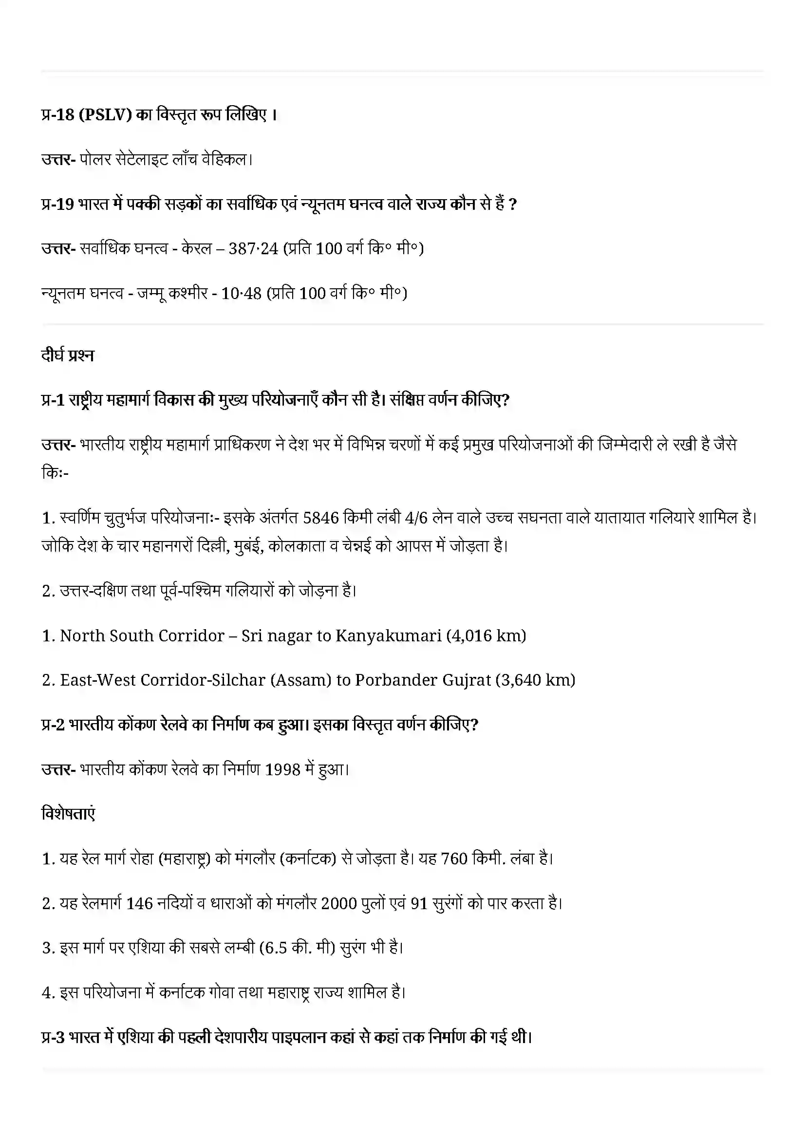 Bihar Board Class 12th Geography (भारत लोग और अर्थव्यस्था) Chapter 10 (परिवहन तथा संचार) Solution 3