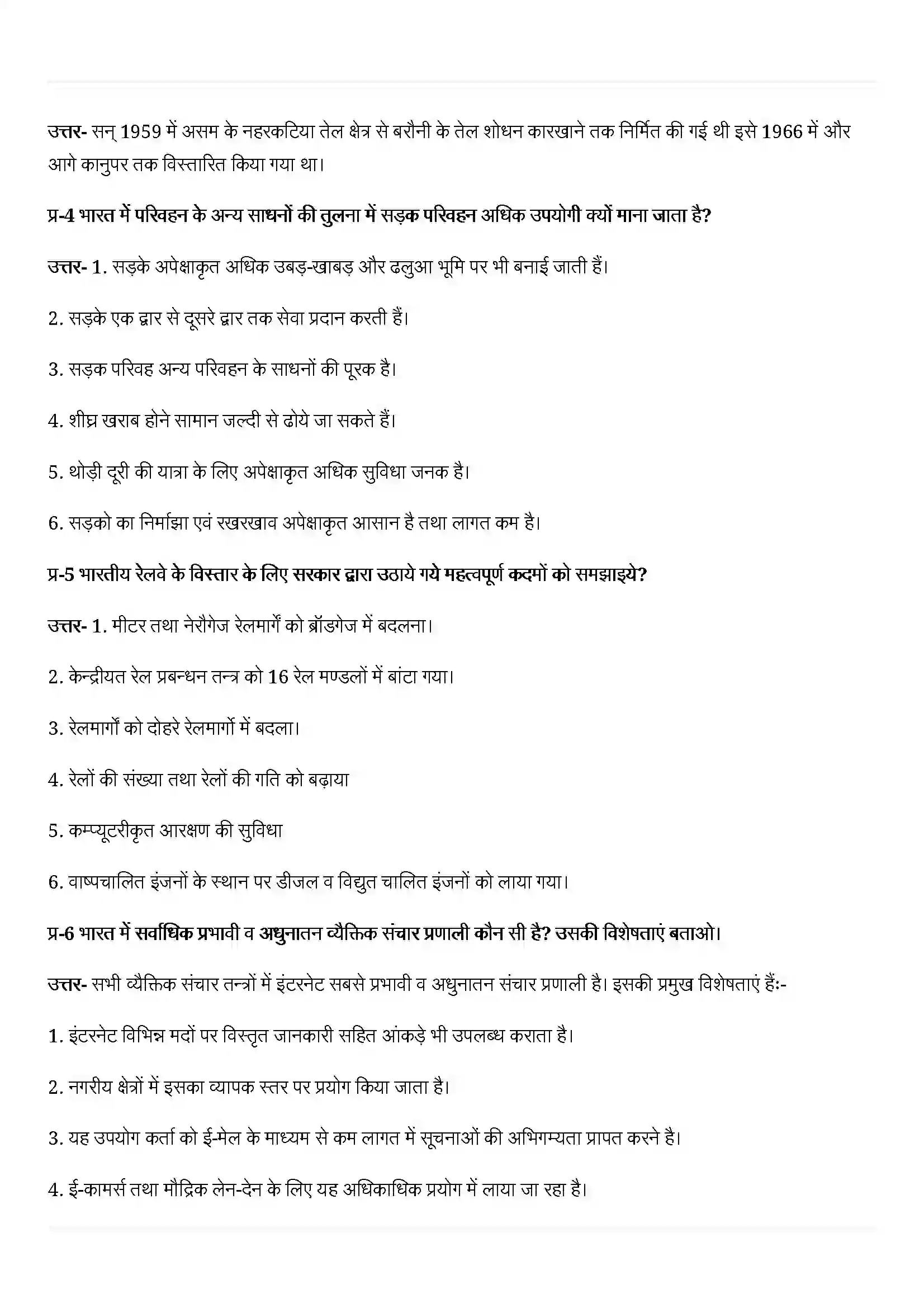 Bihar Board Class 12th Geography (भारत लोग और अर्थव्यस्था) Chapter 10 (परिवहन तथा संचार) Solution 4