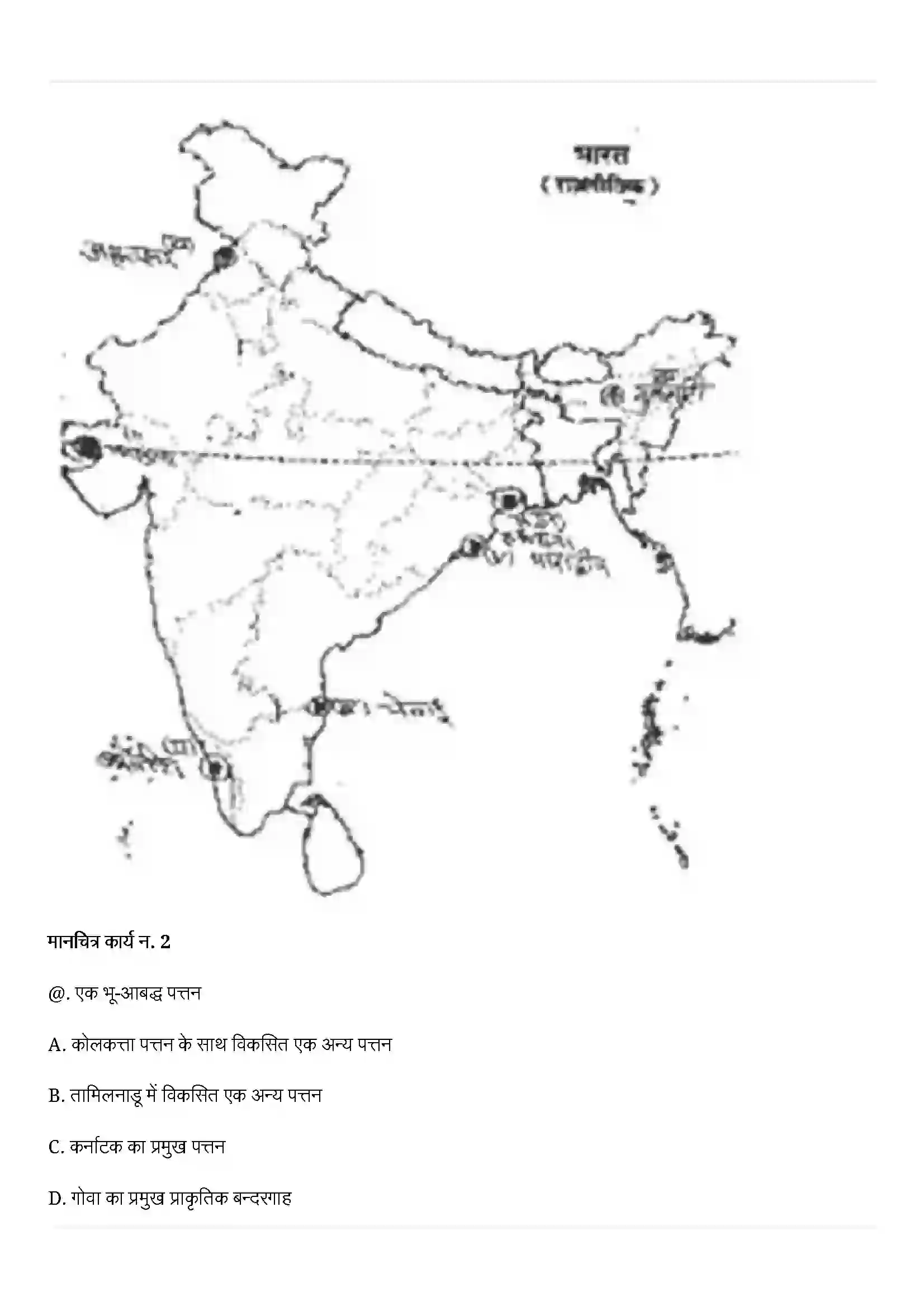 Bihar Board Class 12th Geography (भारत लोग और अर्थव्यस्था) Chapter 11 (अंतराष्ट्रीय व्यापार) Solution 7