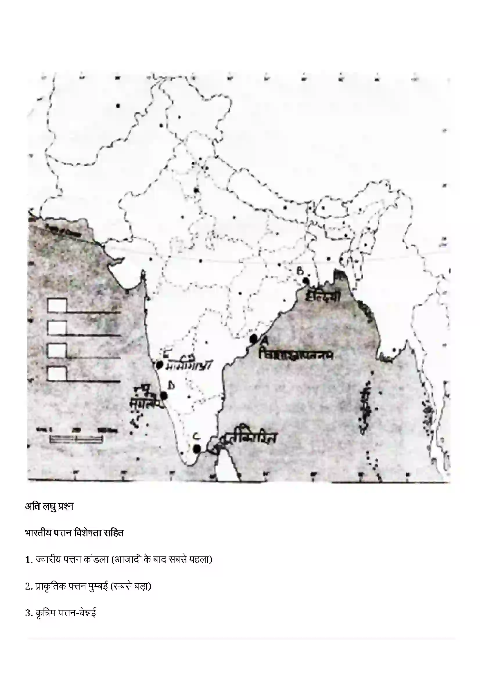 Bihar Board Class 12th Geography (भारत लोग और अर्थव्यस्था) Chapter 11 (अंतराष्ट्रीय व्यापार) Solution 8