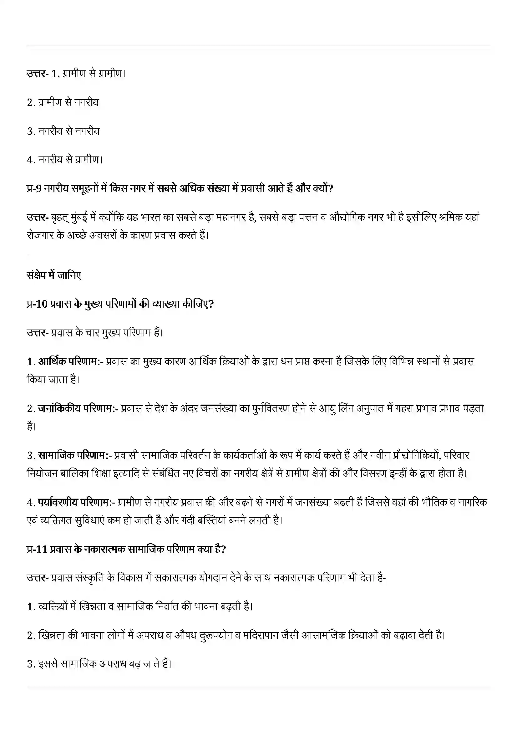 Bihar Board Class 12th Geography (भारत लोग और अर्थव्यस्था) Chapter 2 (प्रवास) Solution 2