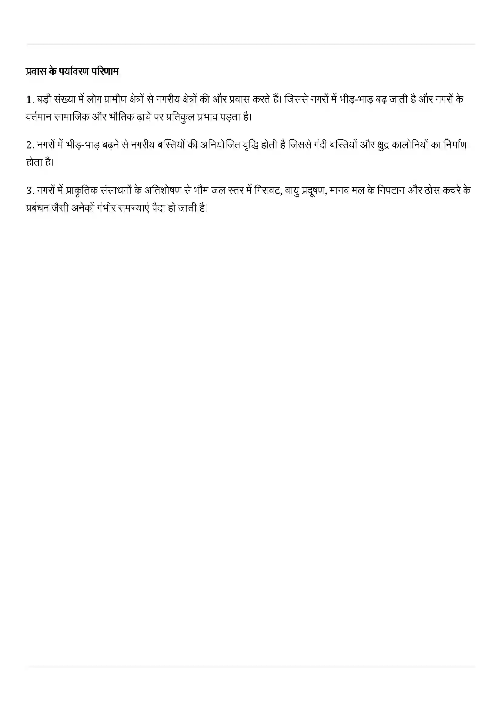 Bihar Board Class 12th Geography (भारत लोग और अर्थव्यस्था) Chapter 2 (प्रवास) Solution 4
