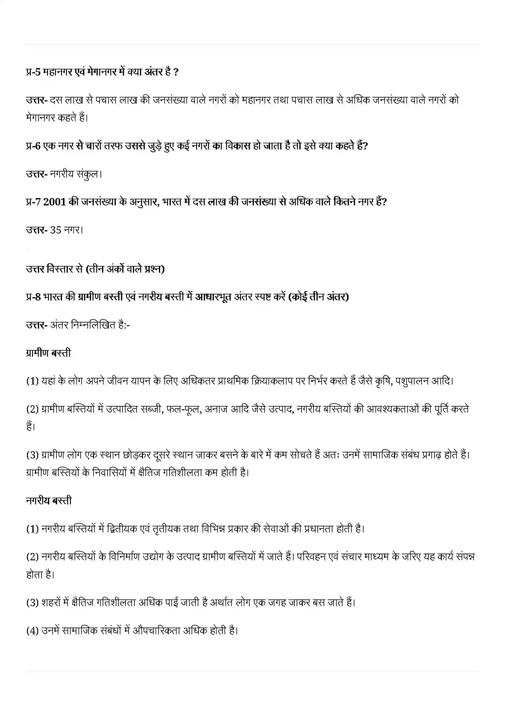 Bihar Board Class 12th Geography (भारत लोग और अर्थव्यस्था) Chapter 4 (मानव बस्तियाँ) Solution 2