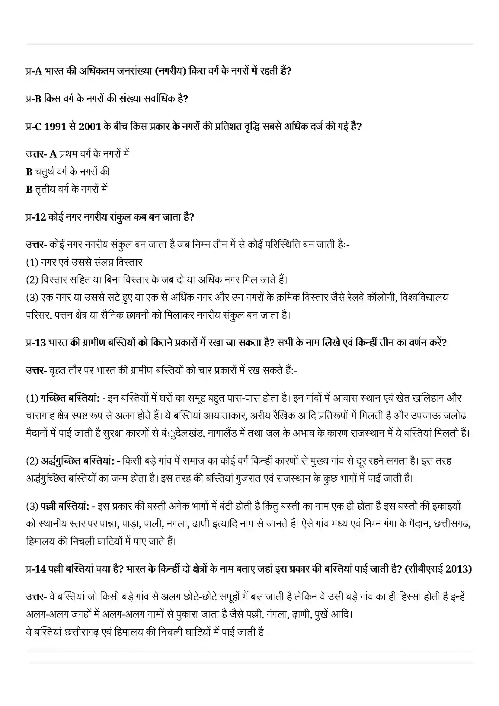 Bihar Board Class 12th Geography (भारत लोग और अर्थव्यस्था) Chapter 4 (मानव बस्तियाँ) Solution 4