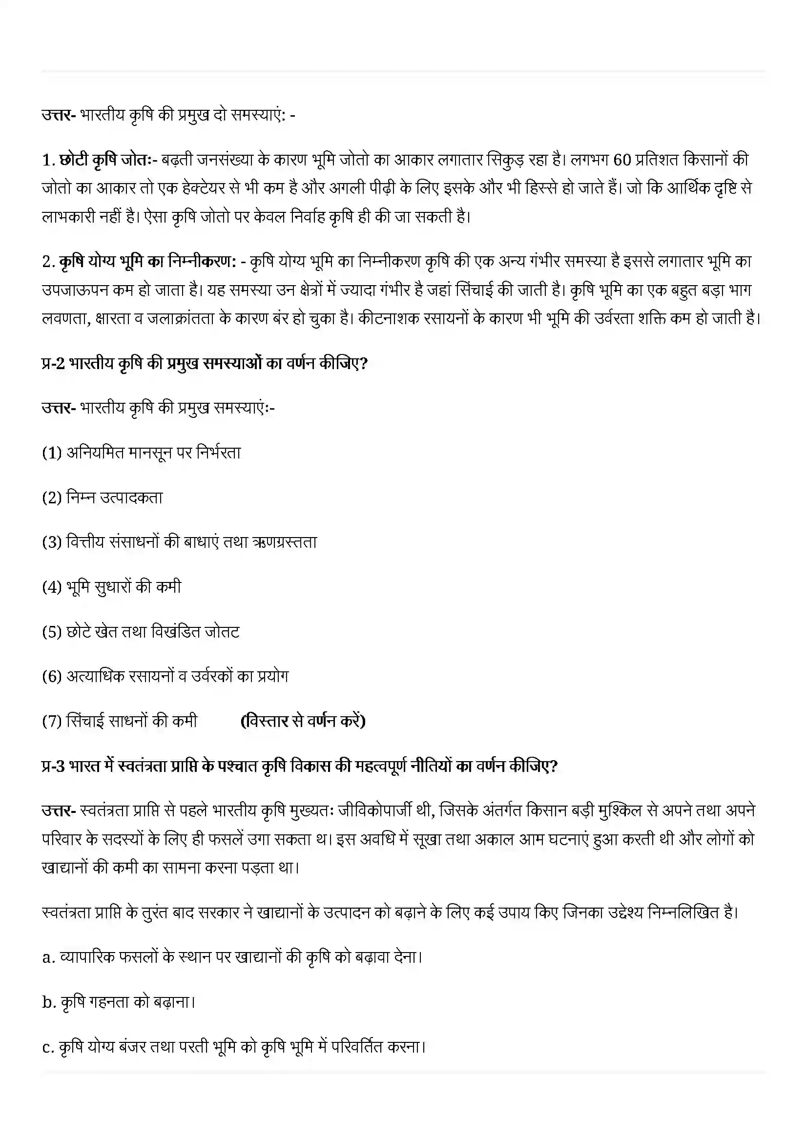Bihar Board Class 12th Geography (भारत लोग और अर्थव्यस्था) Chapter 5 (भूसंसाधन तथा कृषि) Solution 5