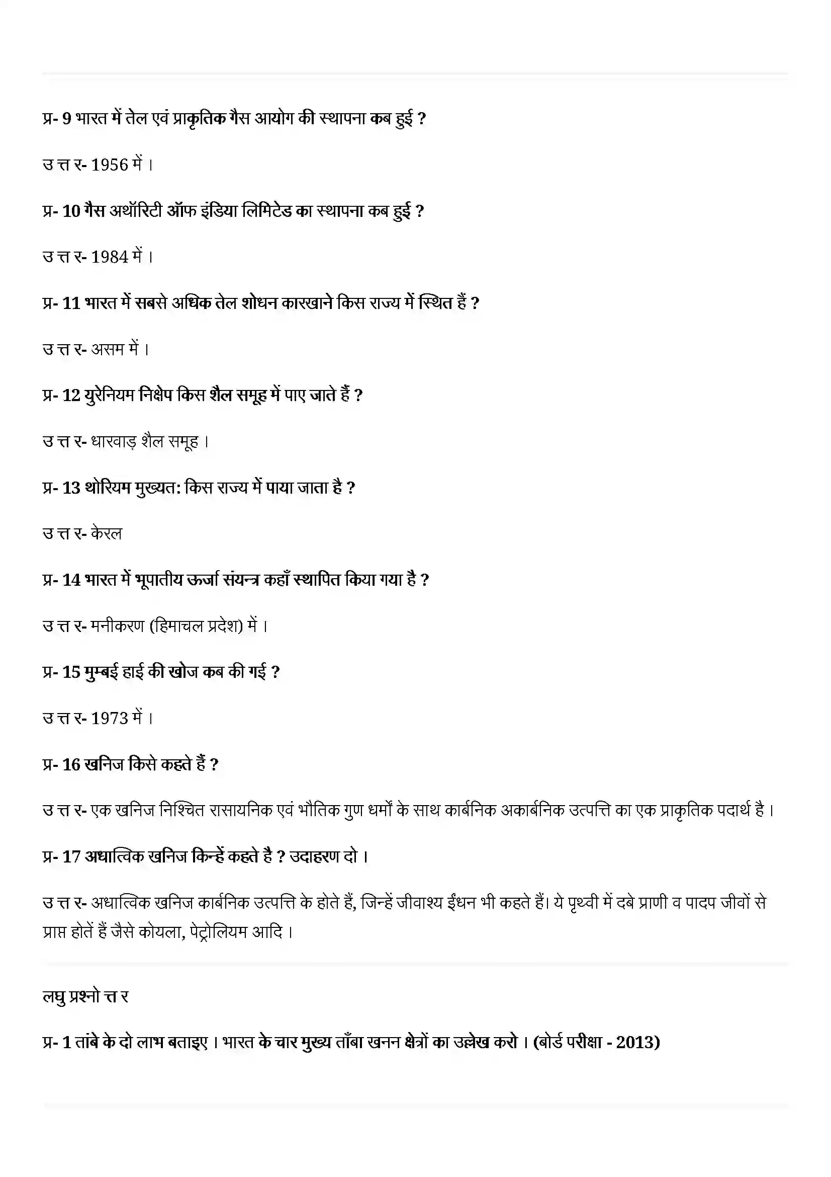 Bihar Board Class 12th Geography (भारत लोग और अर्थव्यस्था) Chapter 7 (खनिज तथा उर्जा संसाधन) Solution 2
