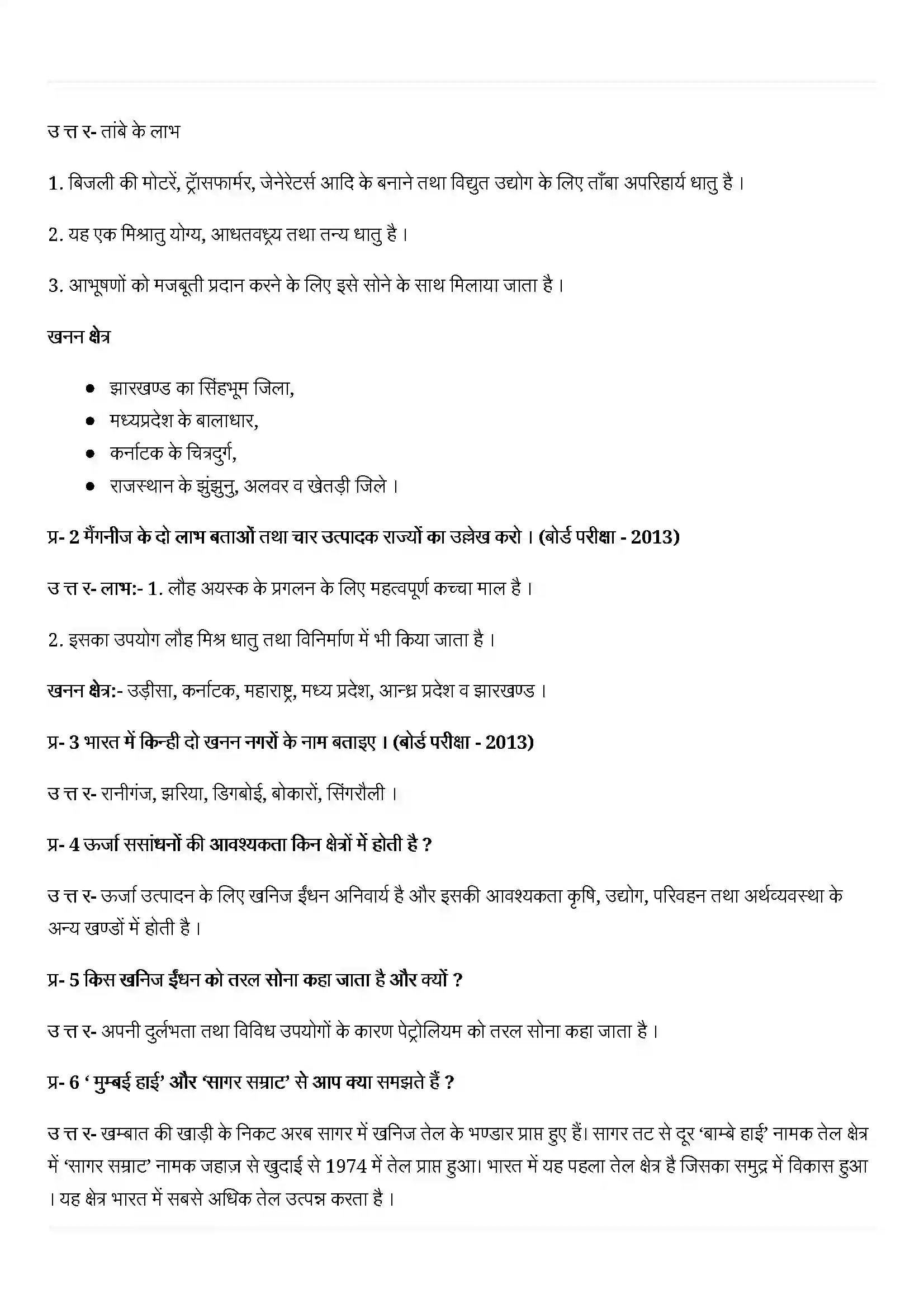 Bihar Board Class 12th Geography (भारत लोग और अर्थव्यस्था) Chapter 7 (खनिज तथा उर्जा संसाधन) Solution 3
