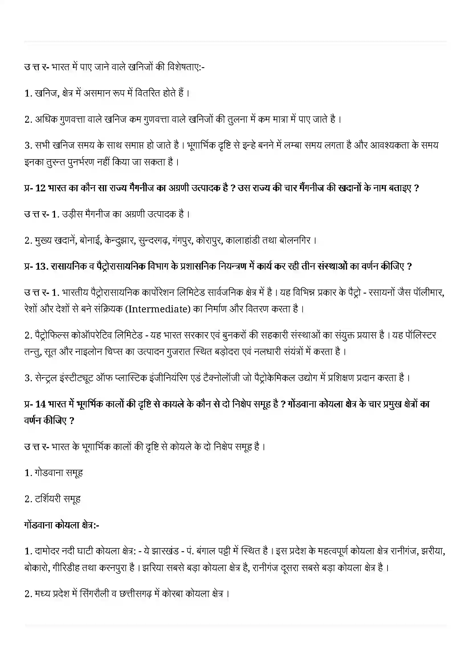 Bihar Board Class 12th Geography (भारत लोग और अर्थव्यस्था) Chapter 7 (खनिज तथा उर्जा संसाधन) Solution 5