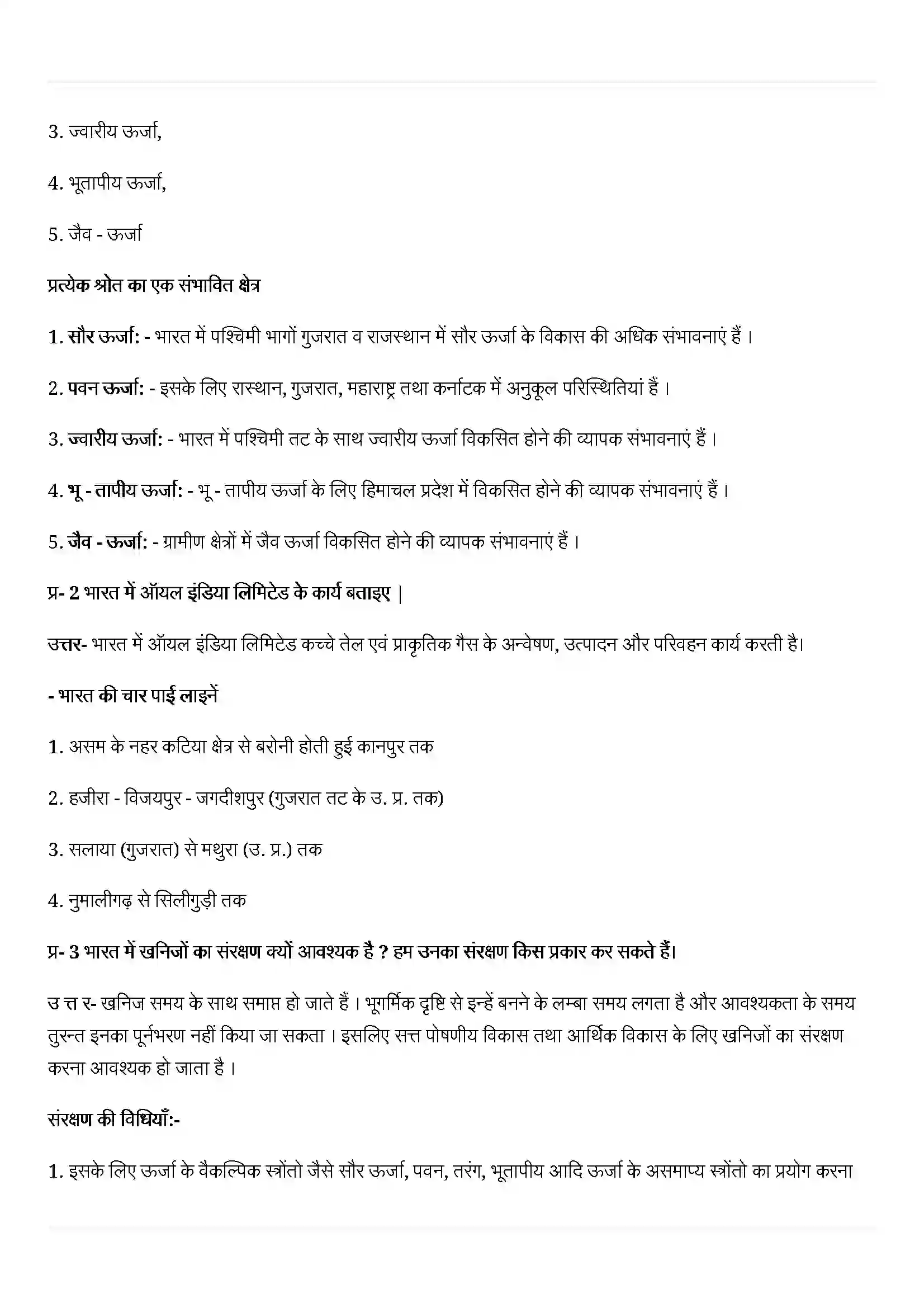 Bihar Board Class 12th Geography (भारत लोग और अर्थव्यस्था) Chapter 7 (खनिज तथा उर्जा संसाधन) Solution 7