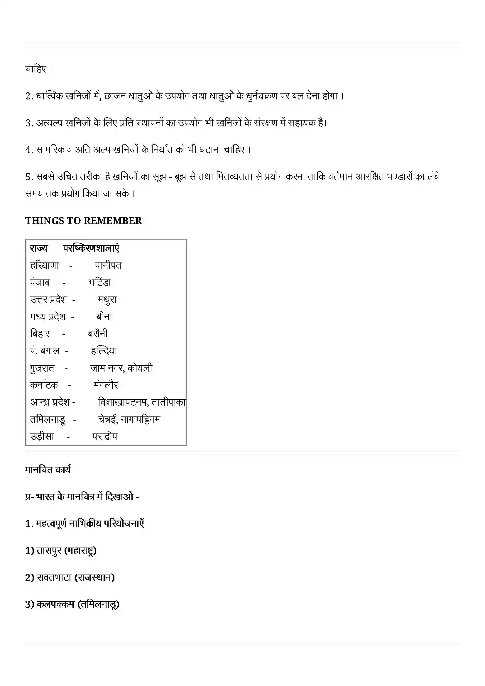 Bihar Board Class 12th Geography (भारत लोग और अर्थव्यस्था) Chapter 7 (खनिज तथा उर्जा संसाधन) Solution 8