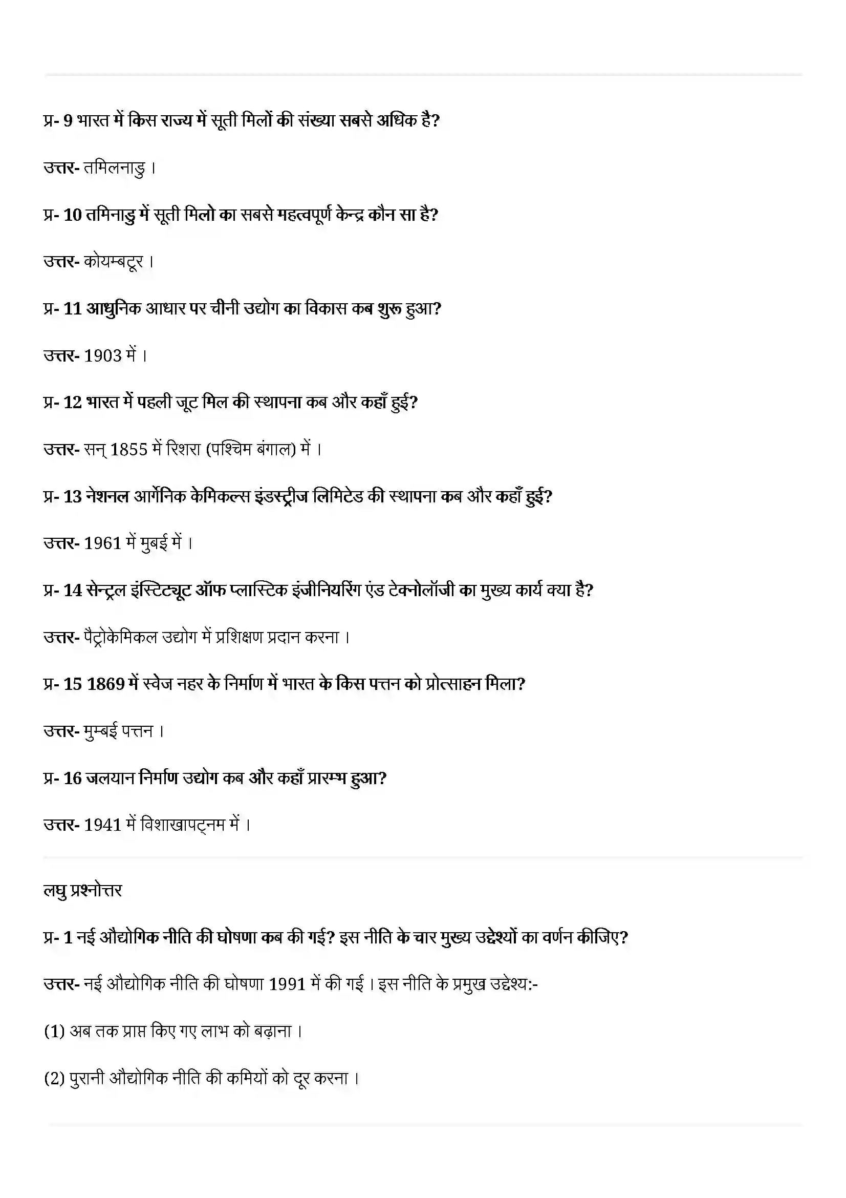 Bihar Board Class 12th Geography (भारत लोग और अर्थव्यस्था) Chapter 8 (निर्माण उद्योग) Solution 2