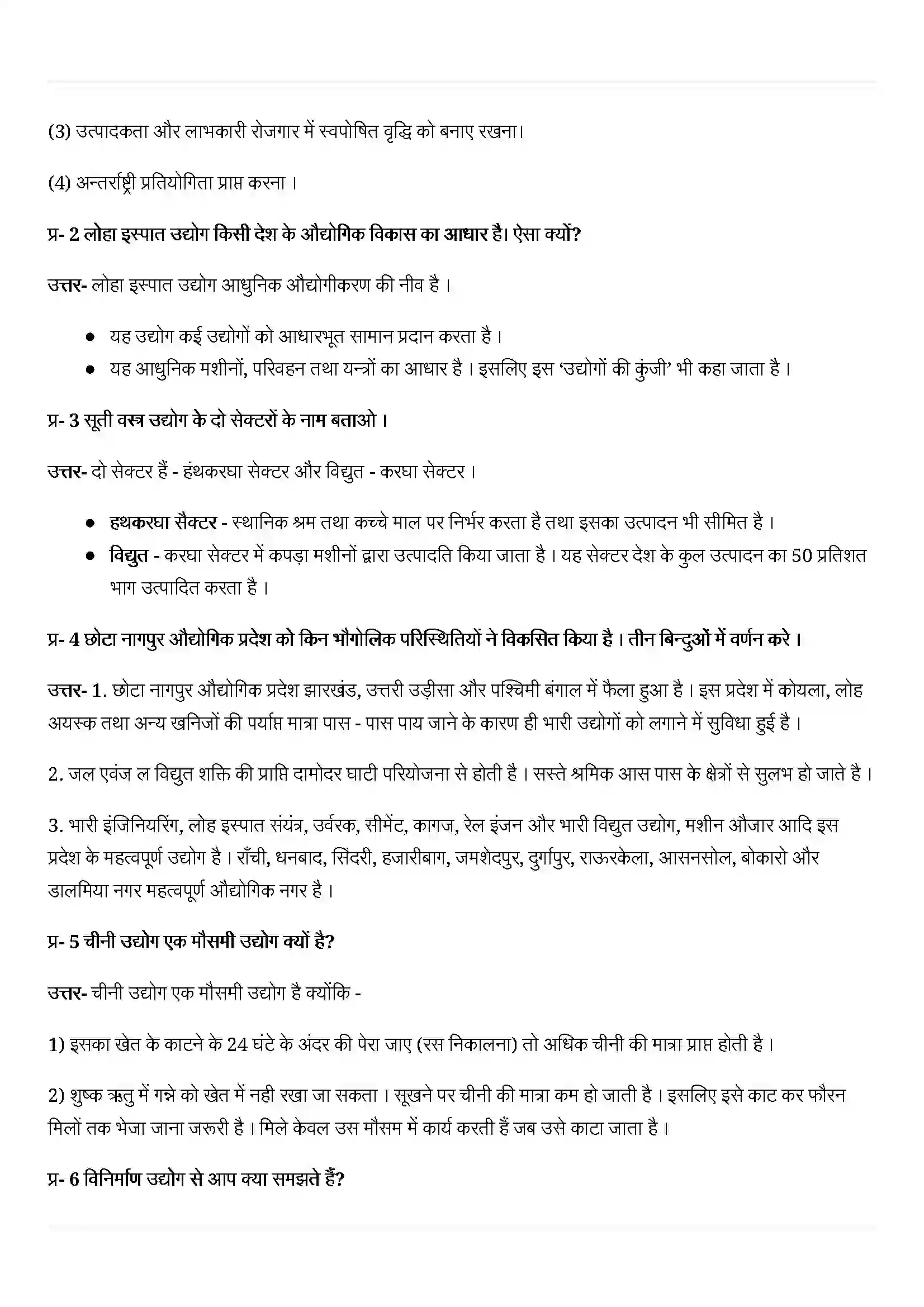Bihar Board Class 12th Geography (भारत लोग और अर्थव्यस्था) Chapter 8 (निर्माण उद्योग) Solution 3