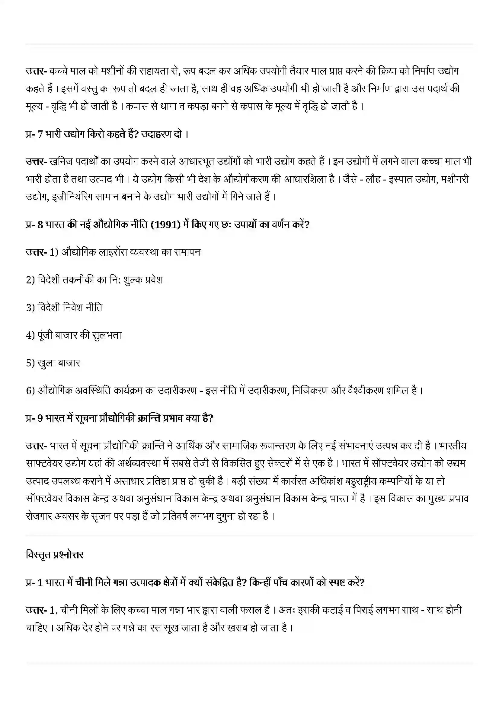 Bihar Board Class 12th Geography (भारत लोग और अर्थव्यस्था) Chapter 8 (निर्माण उद्योग) Solution 4