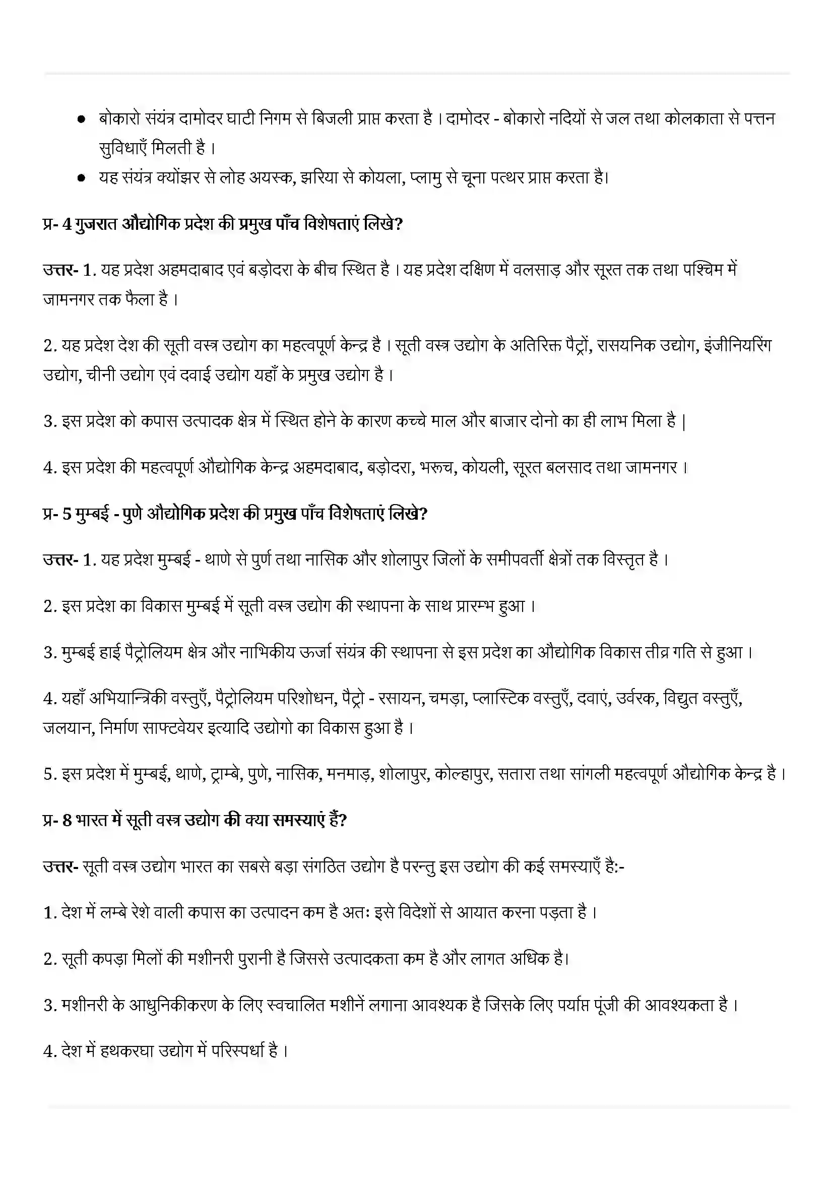 Bihar Board Class 12th Geography (भारत लोग और अर्थव्यस्था) Chapter 8 (निर्माण उद्योग) Solution 6