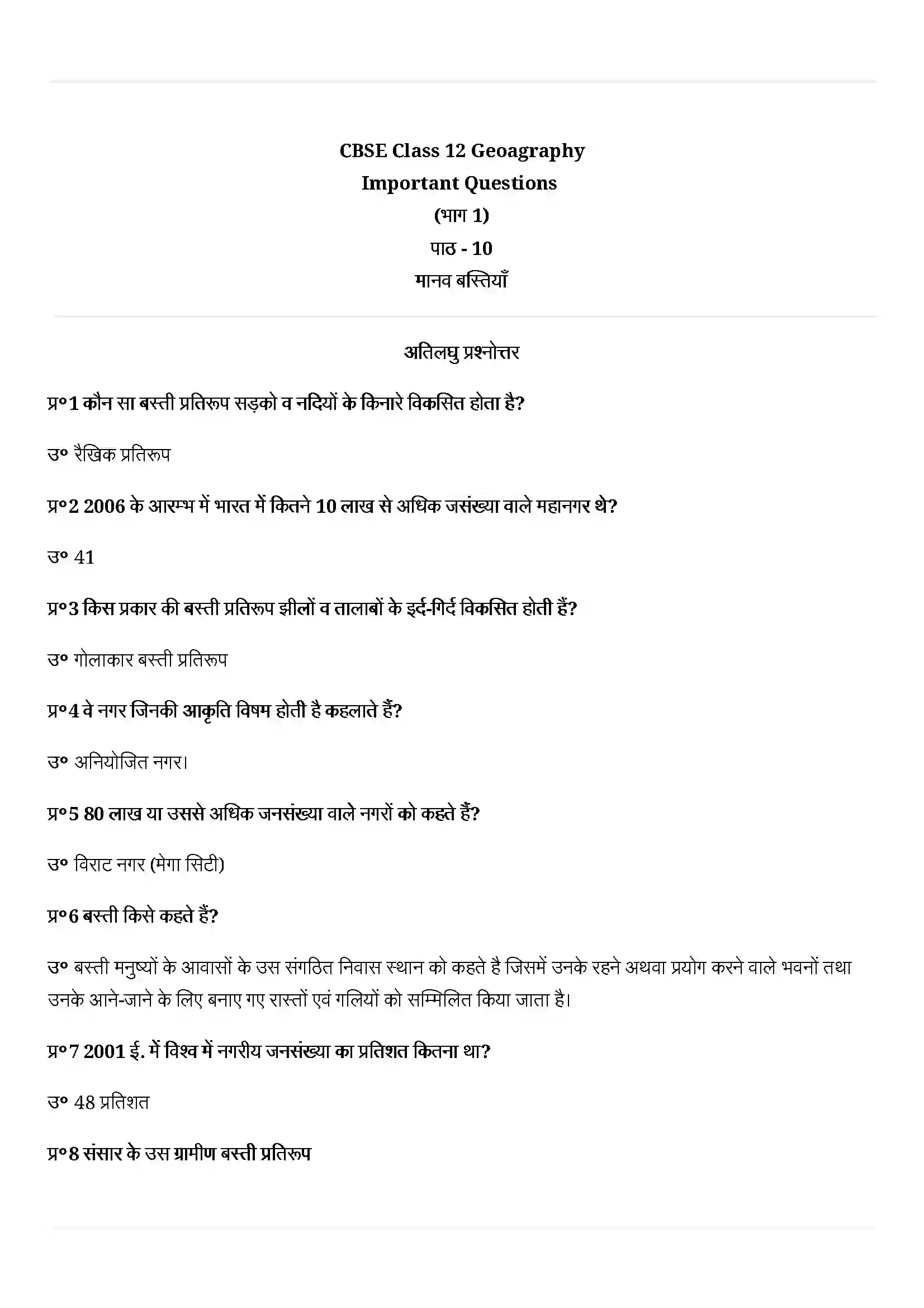 Bihar Board Class 12th Geography (मानव भूगोल के मिल सिद्धांत) Chapter 10 (मानव बस्ती) Solution 1