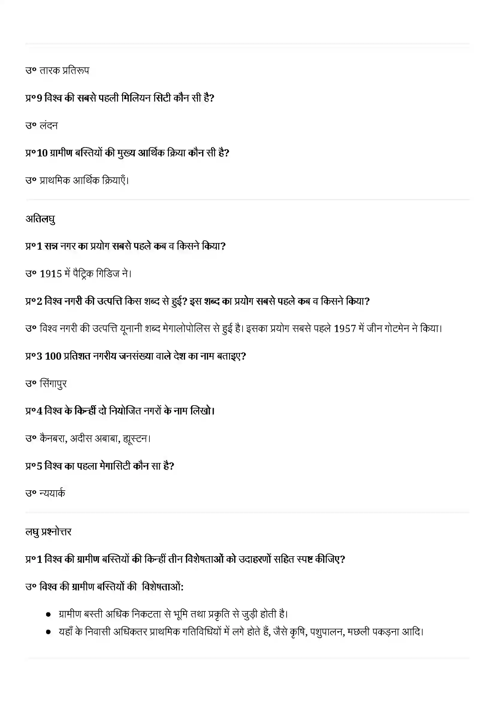 Bihar Board Class 12th Geography (मानव भूगोल के मिल सिद्धांत) Chapter 10 (मानव बस्ती) Solution 2