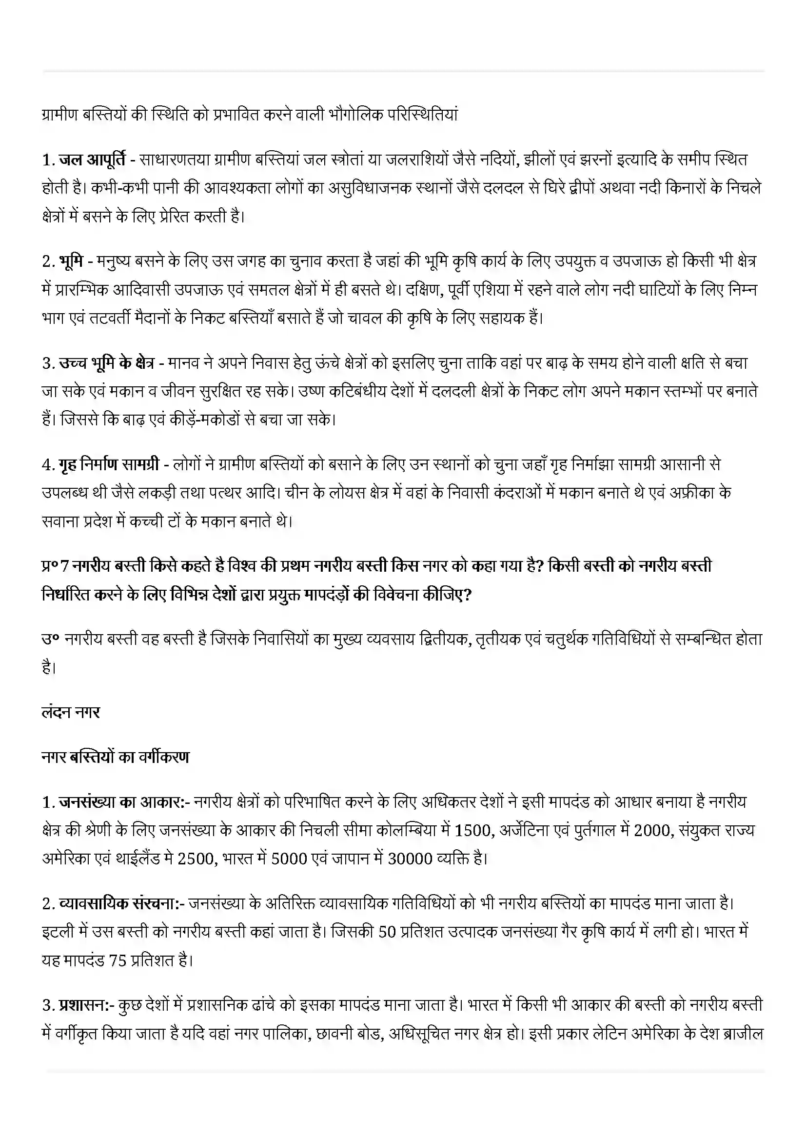 Bihar Board Class 12th Geography (मानव भूगोल के मिल सिद्धांत) Chapter 10 (मानव बस्ती) Solution 6