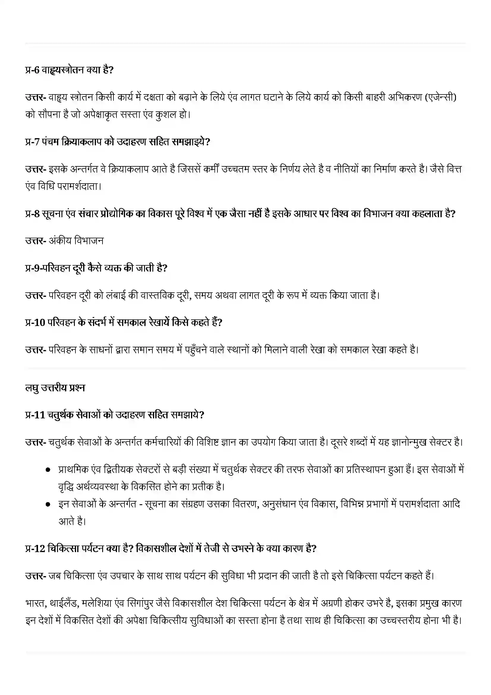 Bihar Board Class 12th Geography (मानव भूगोल के मिल सिद्धांत) Chapter 7 (तृतीयक और चतुर्थ क्रियाकलाप) Solution 2