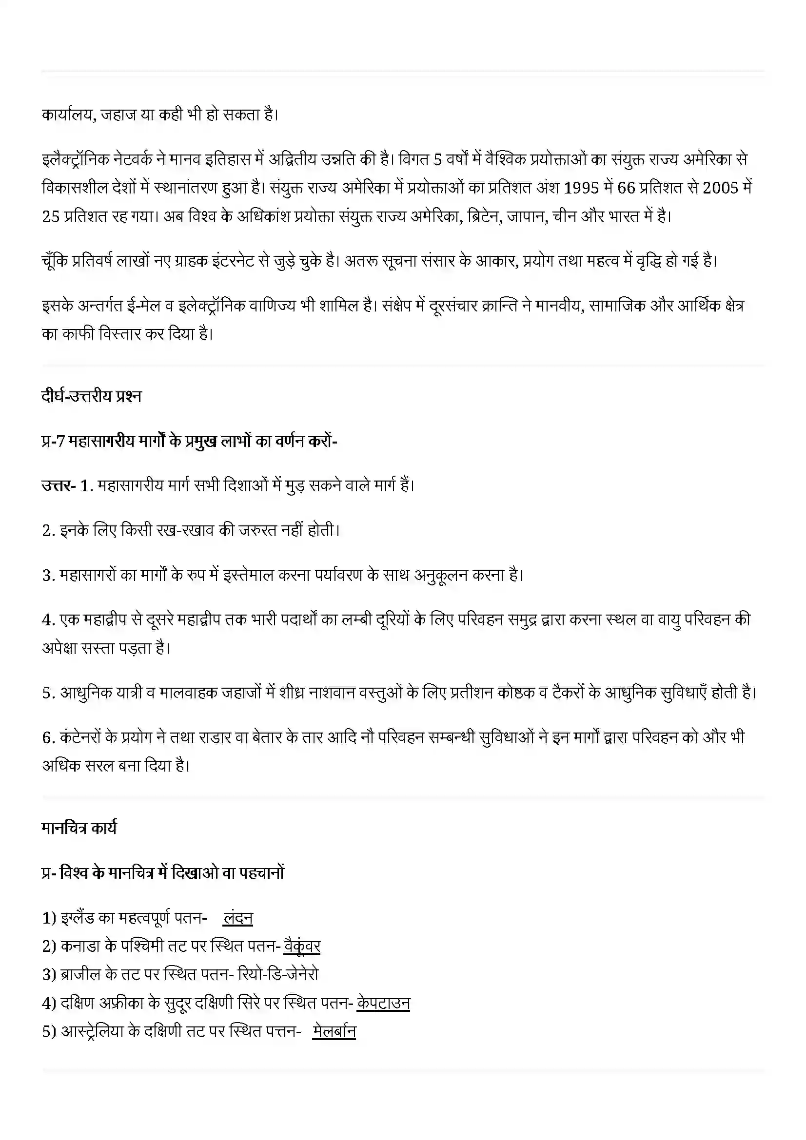 Bihar Board Class 12th Geography (मानव भूगोल के मिल सिद्धांत) Chapter 8 (परिवहन एवं संचार) Solution 14