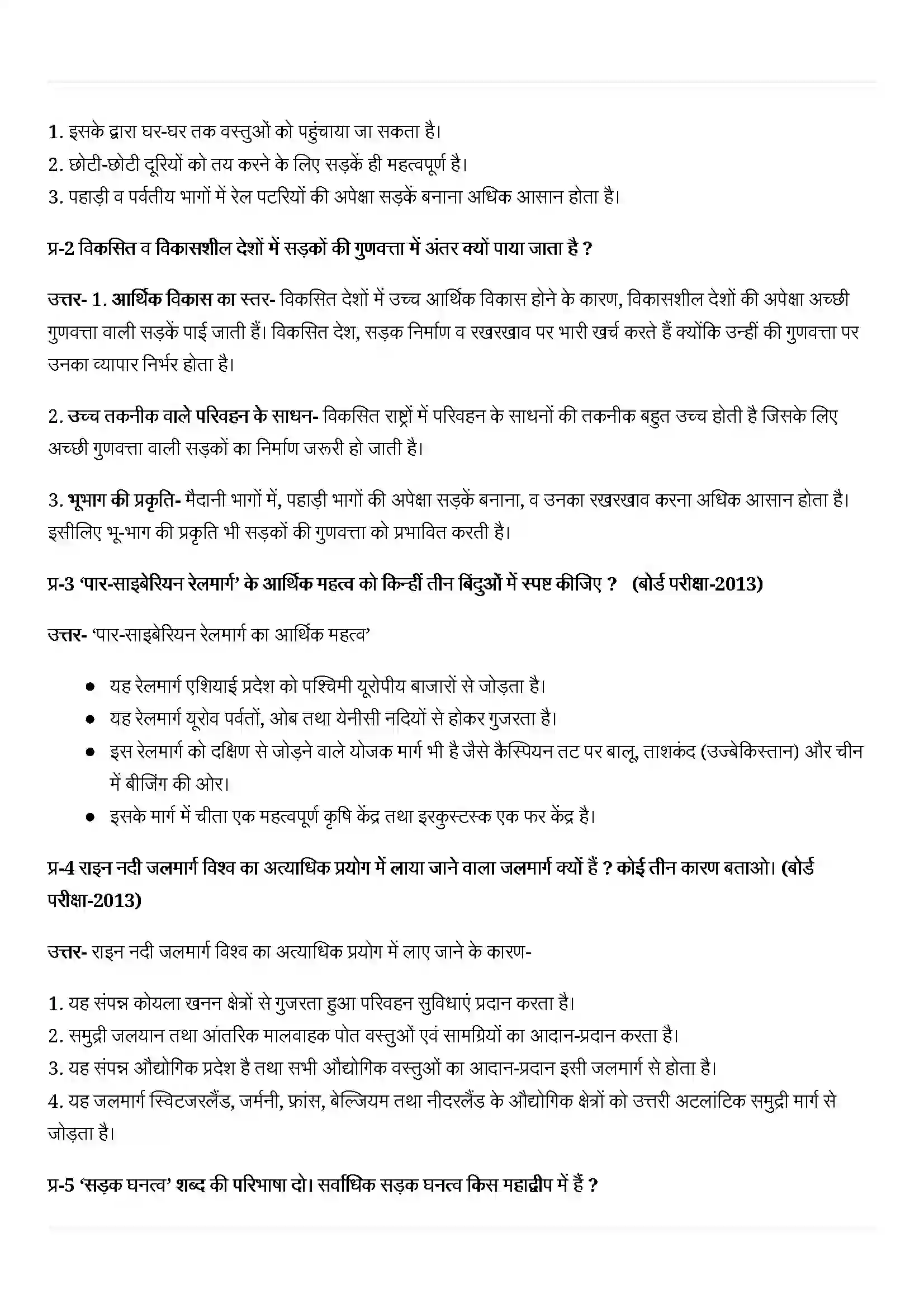 Bihar Board Class 12th Geography (मानव भूगोल के मिल सिद्धांत) Chapter 8 (परिवहन एवं संचार) Solution 4