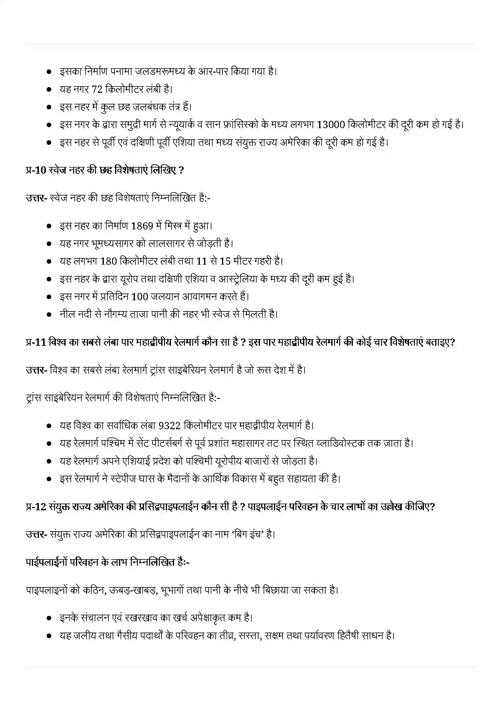 Bihar Board Class 12th Geography (मानव भूगोल के मिल सिद्धांत) Chapter 8 (परिवहन एवं संचार) Solution 6