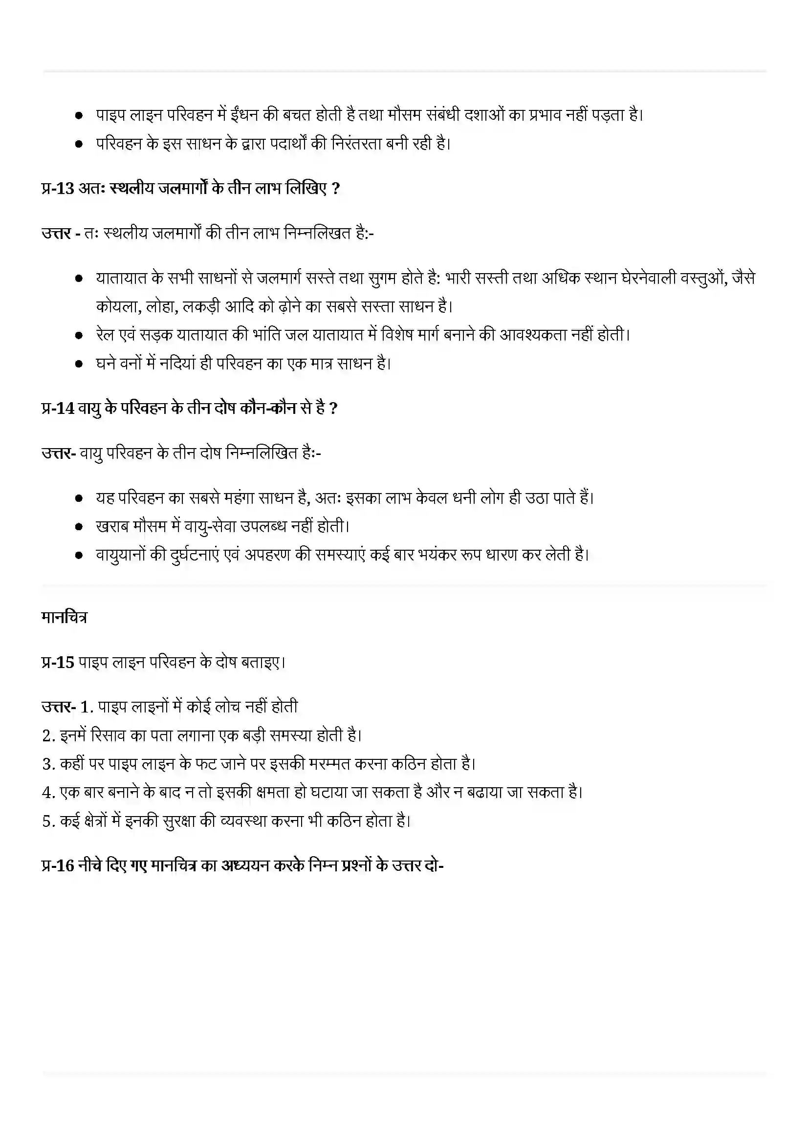 Bihar Board Class 12th Geography (मानव भूगोल के मिल सिद्धांत) Chapter 8 (परिवहन एवं संचार) Solution 7
