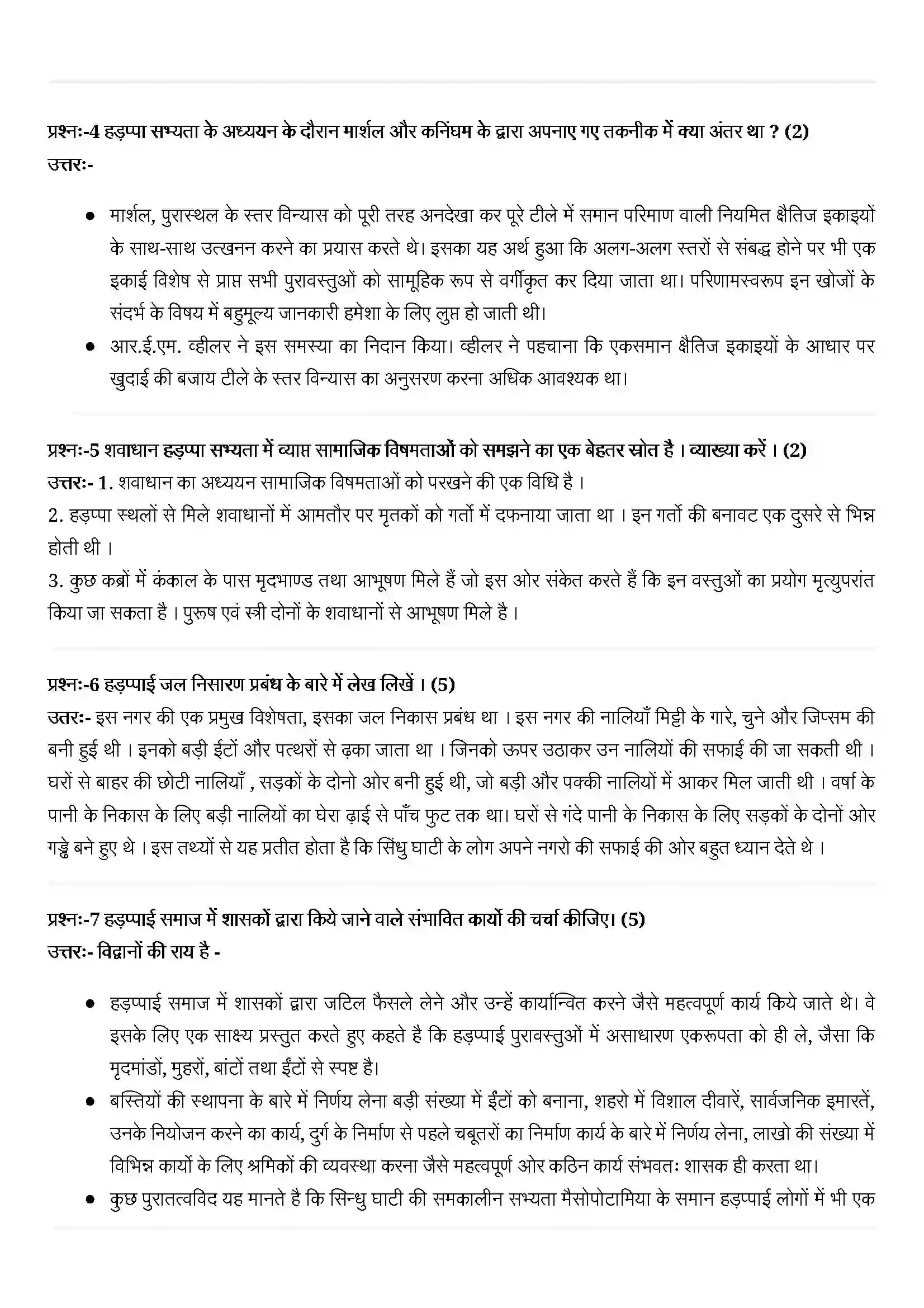 Bihar Board Class 12th History (इतिहास) Chapter 1 (ईट, मनके तथा अस्थियाँ) Solution 2