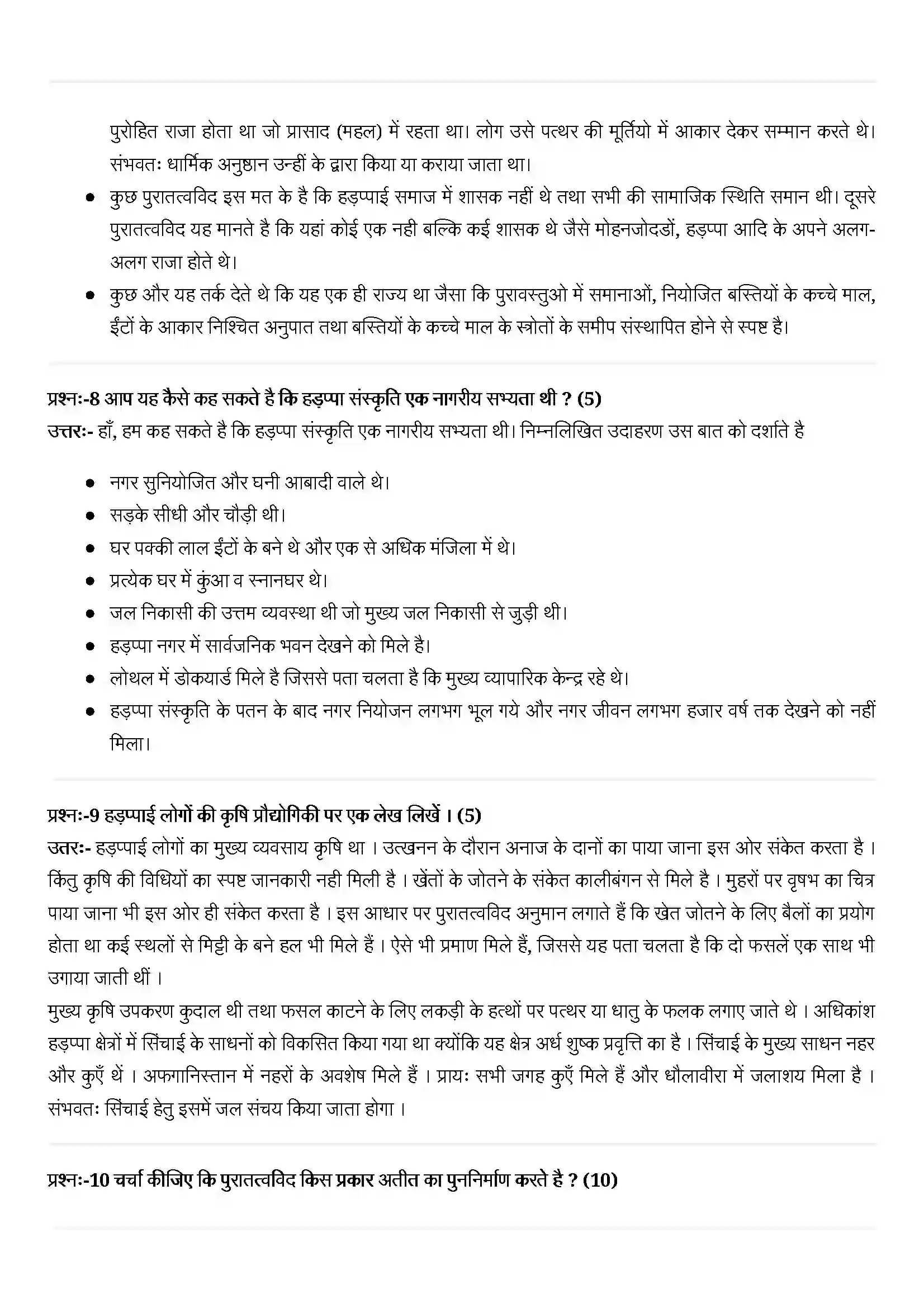 Bihar Board Class 12th History (इतिहास) Chapter 1 (ईट, मनके तथा अस्थियाँ) Solution 3