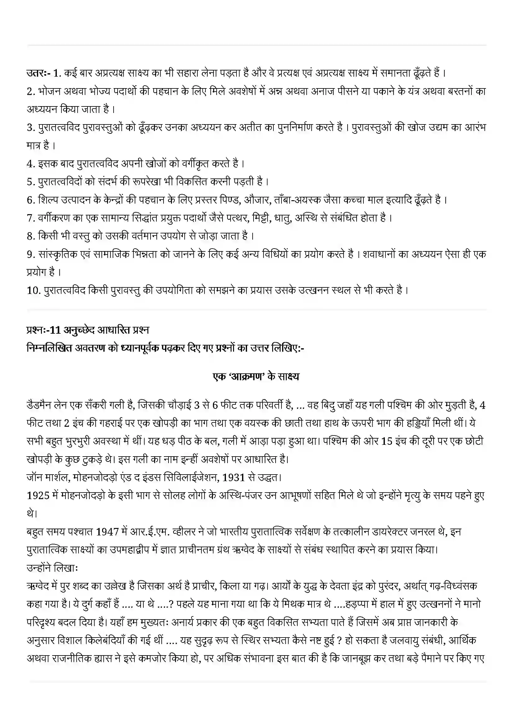 Bihar Board Class 12th History (इतिहास) Chapter 1 (ईट, मनके तथा अस्थियाँ) Solution 4