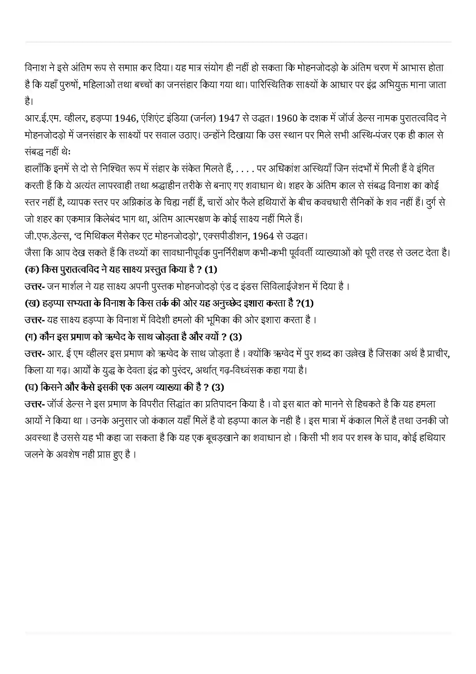 Bihar Board Class 12th History (इतिहास) Chapter 1 (ईट, मनके तथा अस्थियाँ) Solution 5