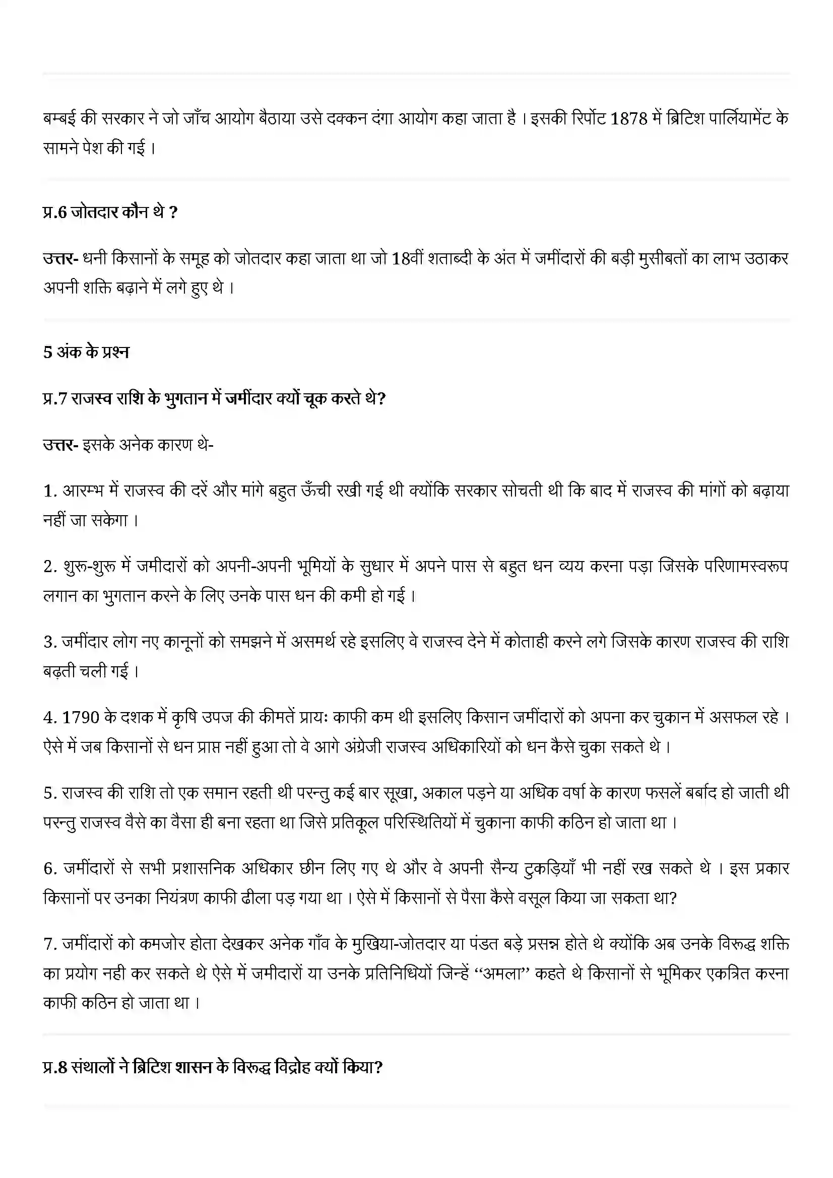 Bihar Board Class 12th History (इतिहास) Chapter 10 (उपनिवेशवाद और देहात) Solution 2