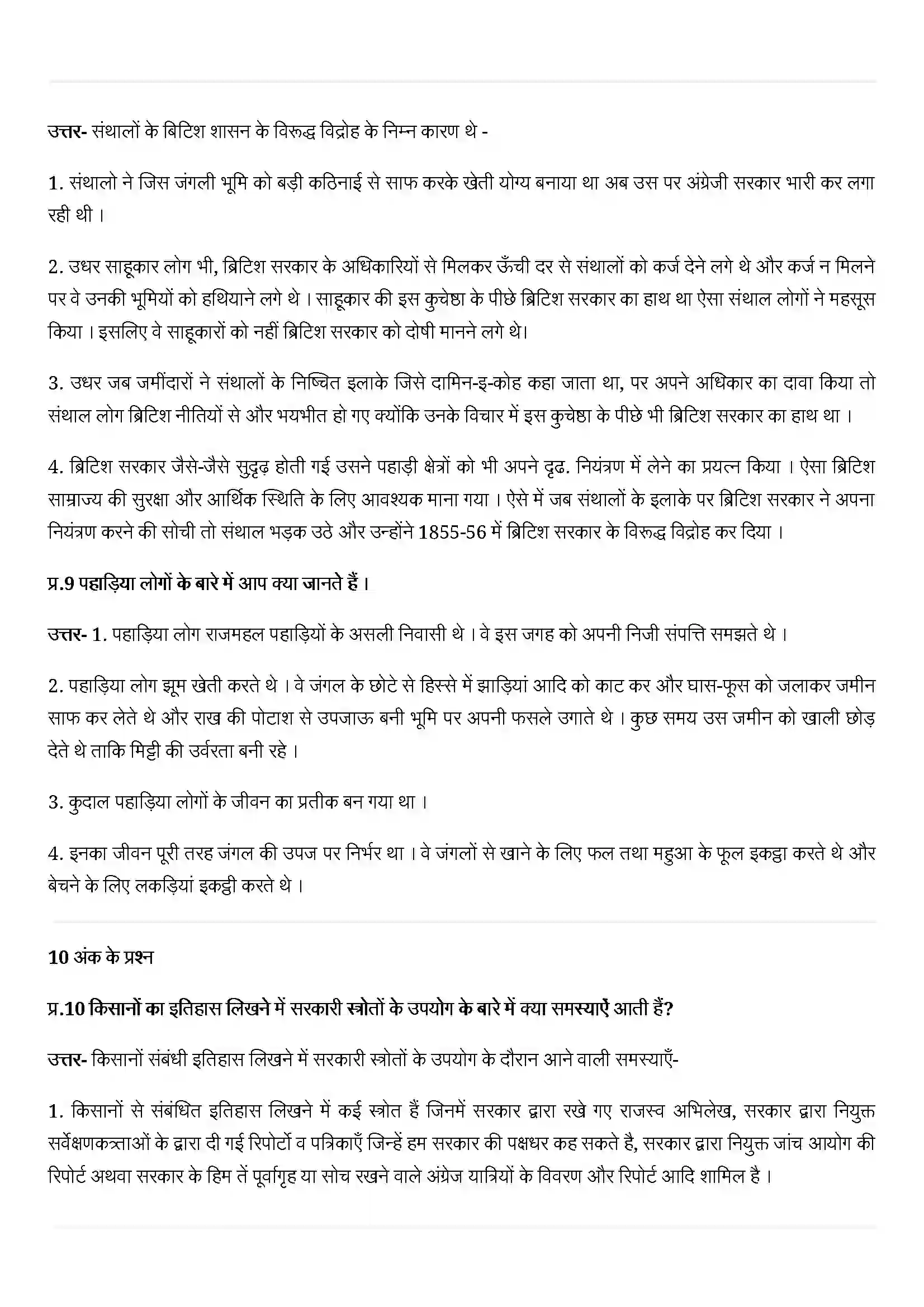 Bihar Board Class 12th History (इतिहास) Chapter 10 (उपनिवेशवाद और देहात) Solution 3