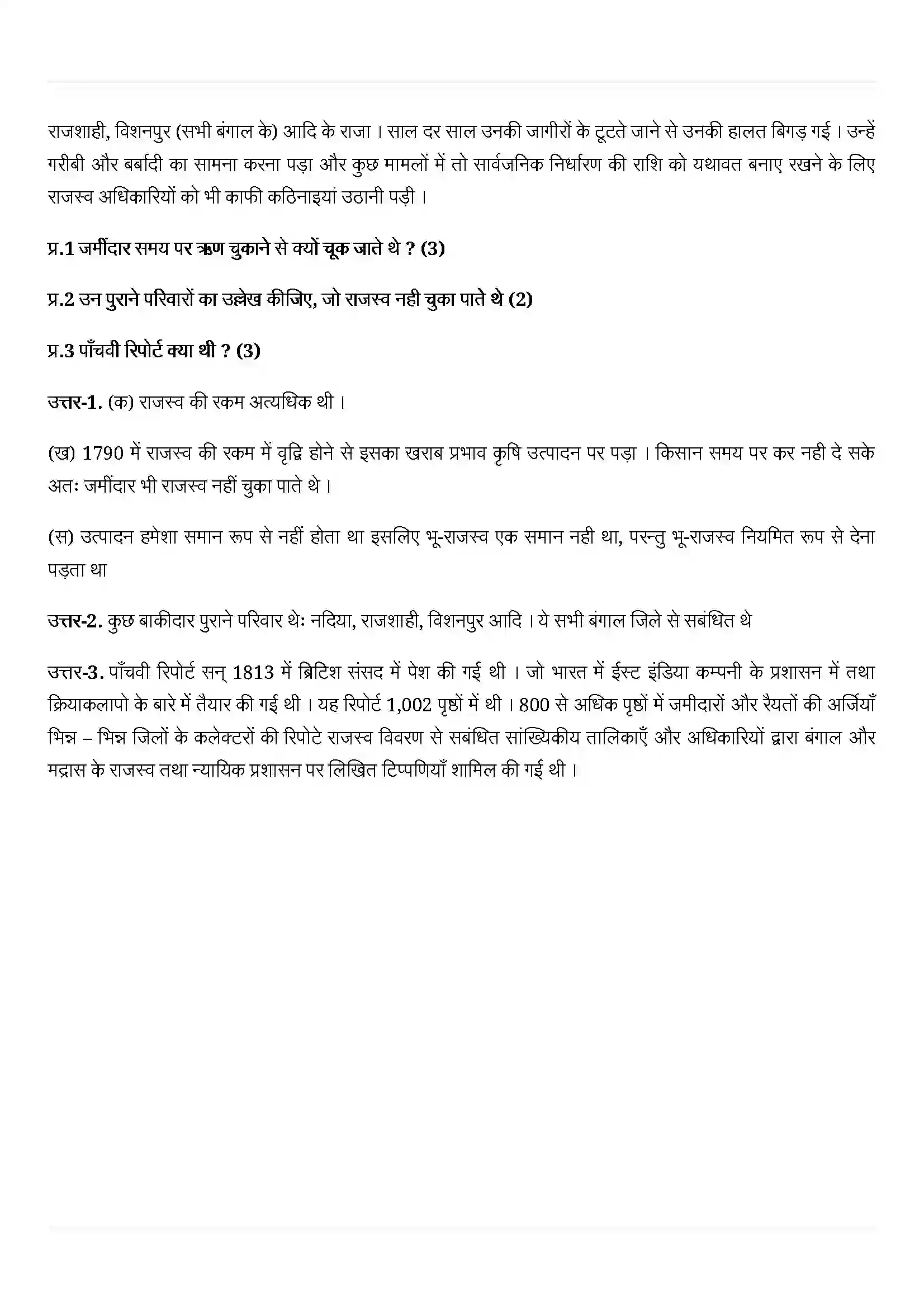 Bihar Board Class 12th History (इतिहास) Chapter 10 (उपनिवेशवाद और देहात) Solution 5