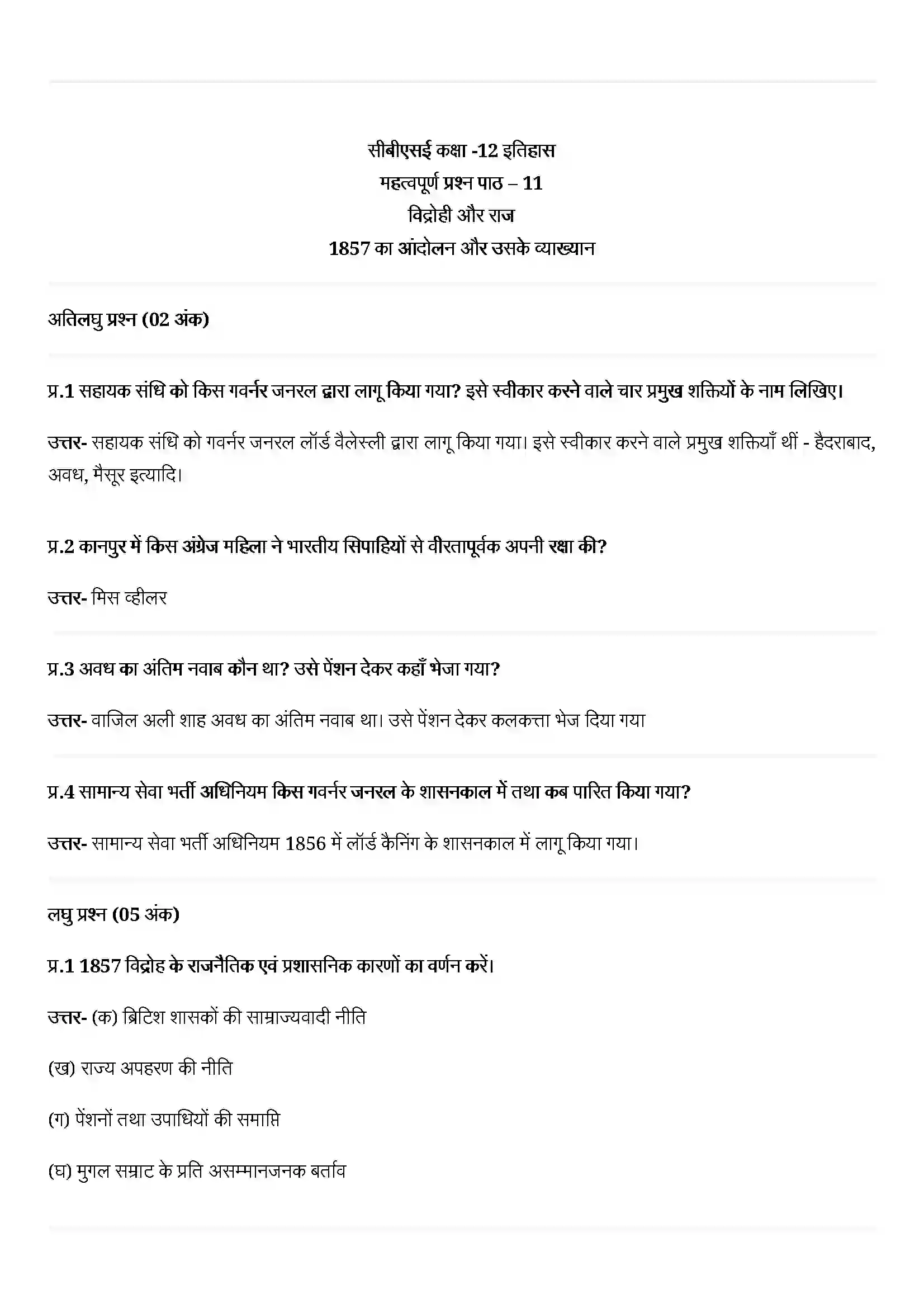 Bihar Board Class 12th History (इतिहास) Chapter 11 (विद्रोही और राज्य) Solution 1