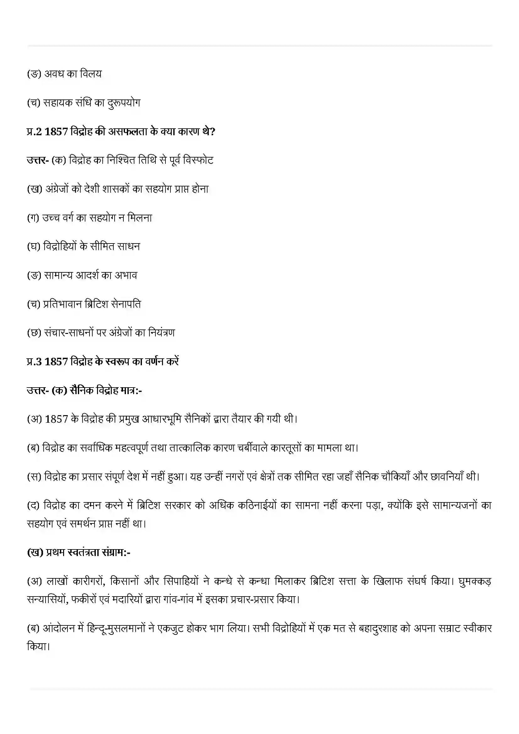 Bihar Board Class 12th History (इतिहास) Chapter 11 (विद्रोही और राज्य) Solution 2