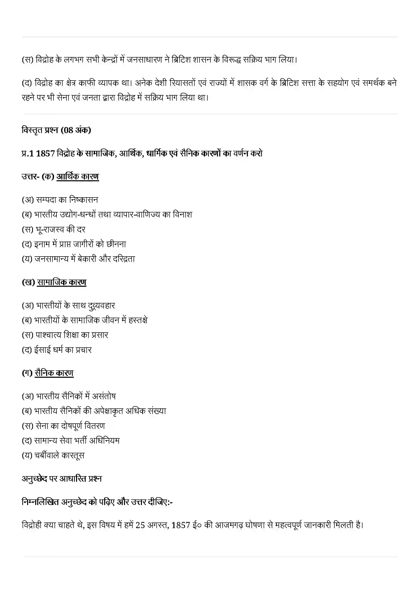 Bihar Board Class 12th History (इतिहास) Chapter 11 (विद्रोही और राज्य) Solution 3
