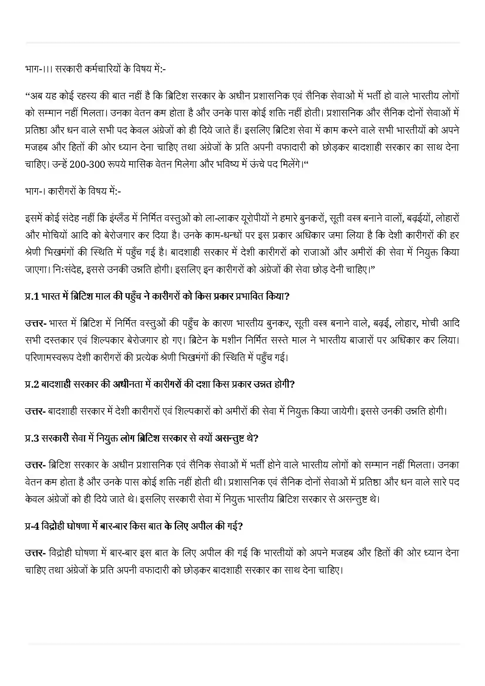 Bihar Board Class 12th History (इतिहास) Chapter 11 (विद्रोही और राज्य) Solution 4
