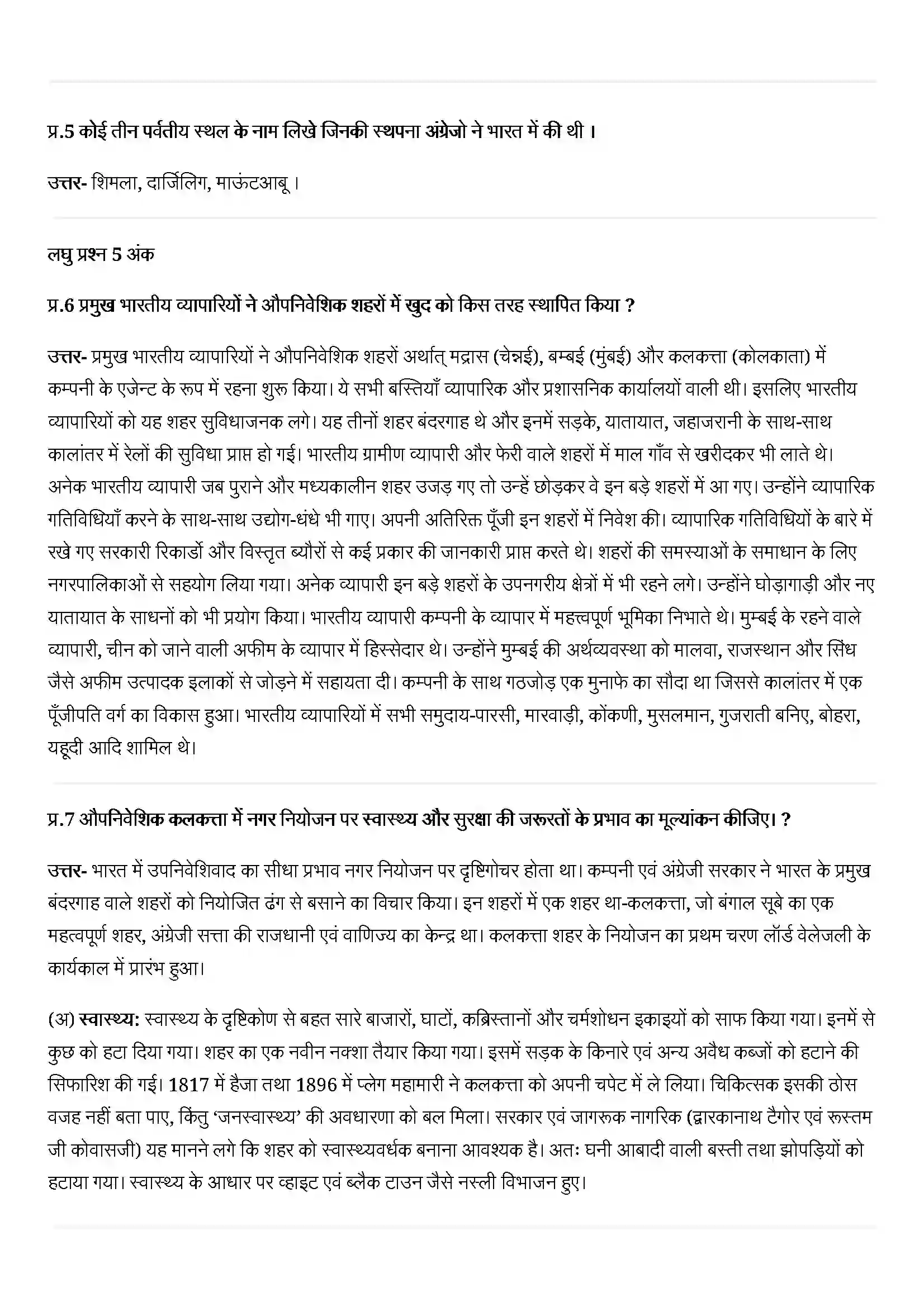 Bihar Board Class 12th History (इतिहास) Chapter 12 (औपनिवेशिक शहर) Solution 2
