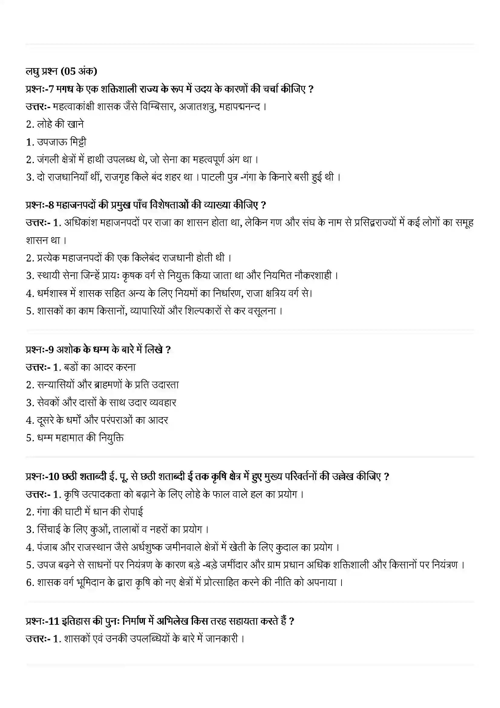 Bihar Board Class 12th History (इतिहास) Chapter 2 (राजा, किसान और नगर) Solution 2