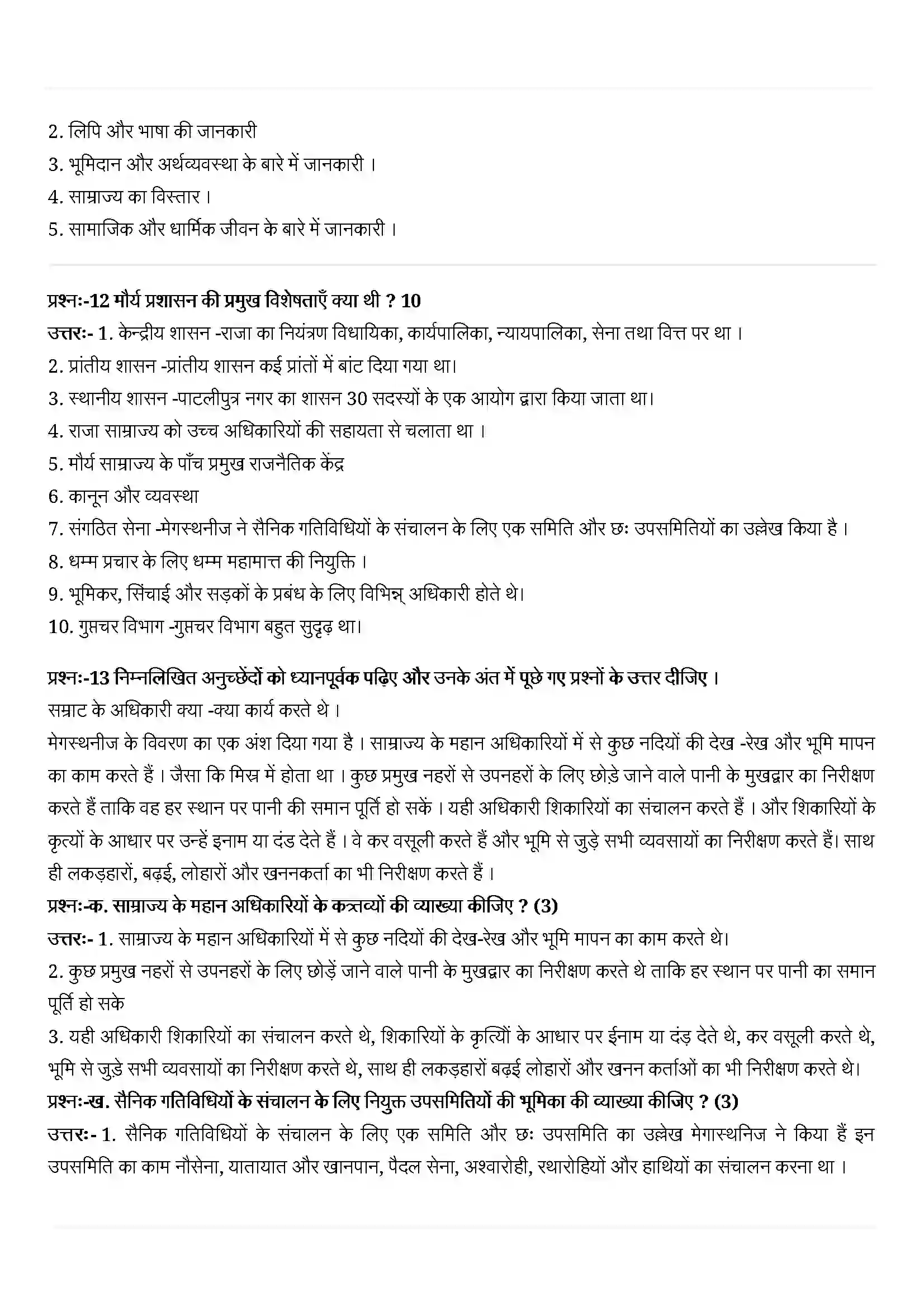Bihar Board Class 12th History (इतिहास) Chapter 2 (राजा, किसान और नगर) Solution 3