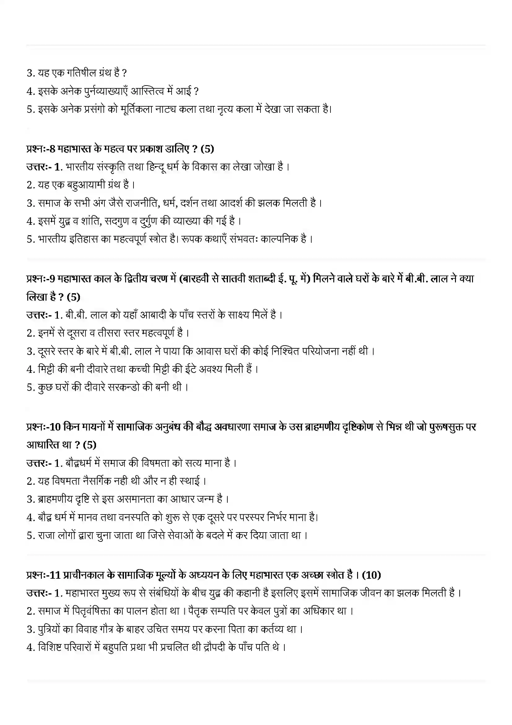 Bihar Board Class 12th History (इतिहास) Chapter 3 (बंधुत्व, जाति तथा वर्ग) Solution 2